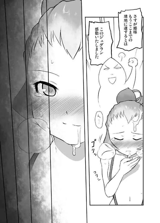 [Tsukudani] FFCCのえほん3_7
