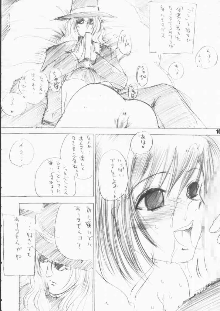 [池袋DPC&人形技廠(MASKA)] Child Pack (ブラックキャット)_8