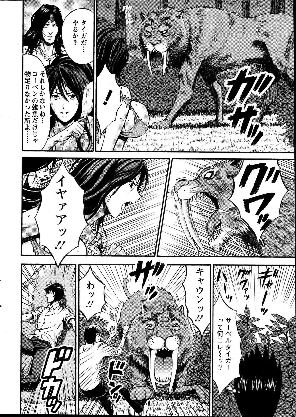 [ながしま超助] 紀元前1万年のオタ 第01-11話_7