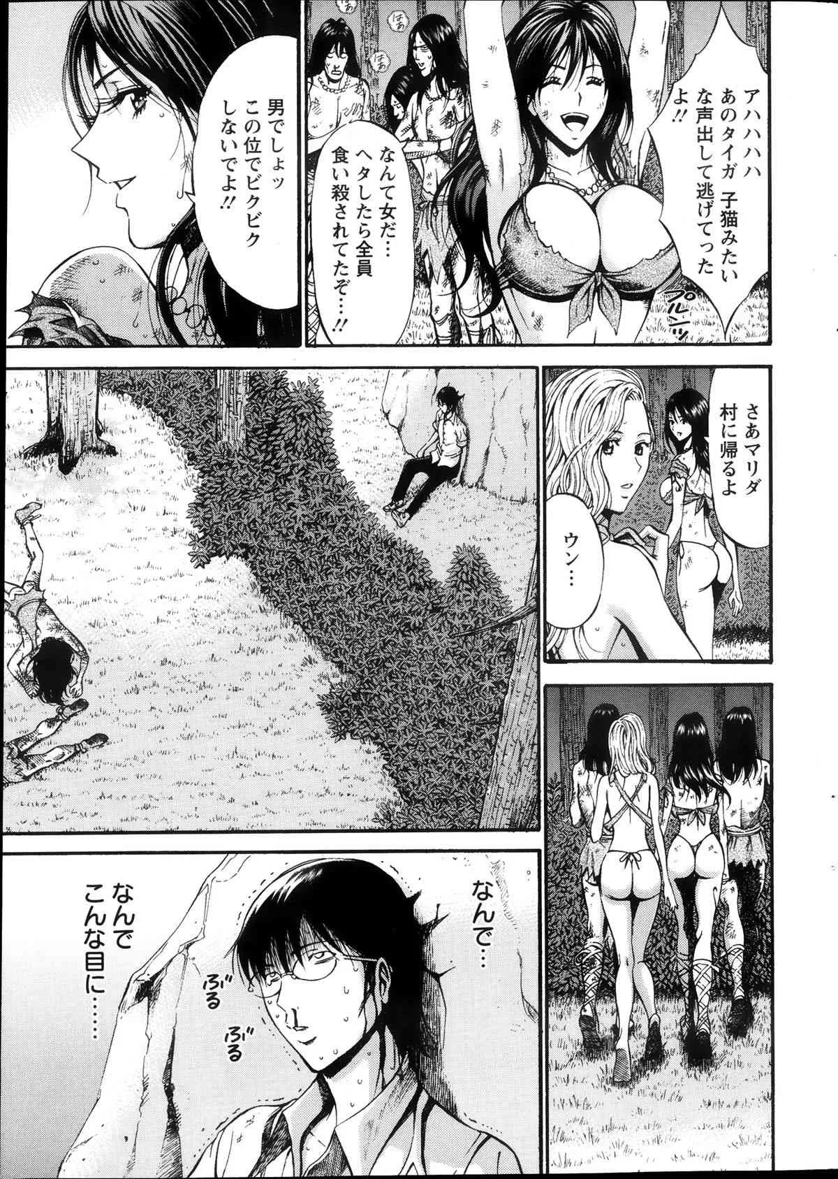 [ながしま超助] 紀元前1万年のオタ 第01-11話_8