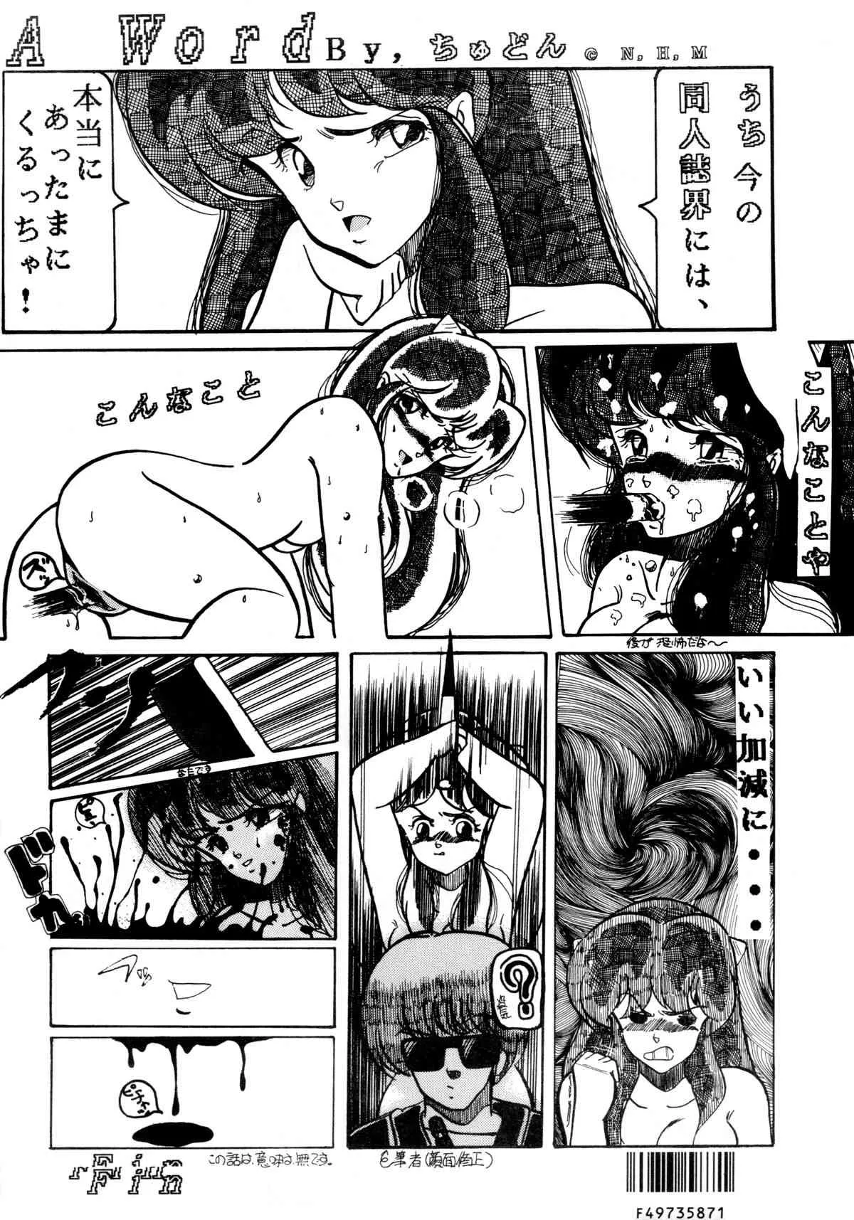 [Sweet Danger Factory (S.I.G)] SWEET DANGER (うる星やつら)_9