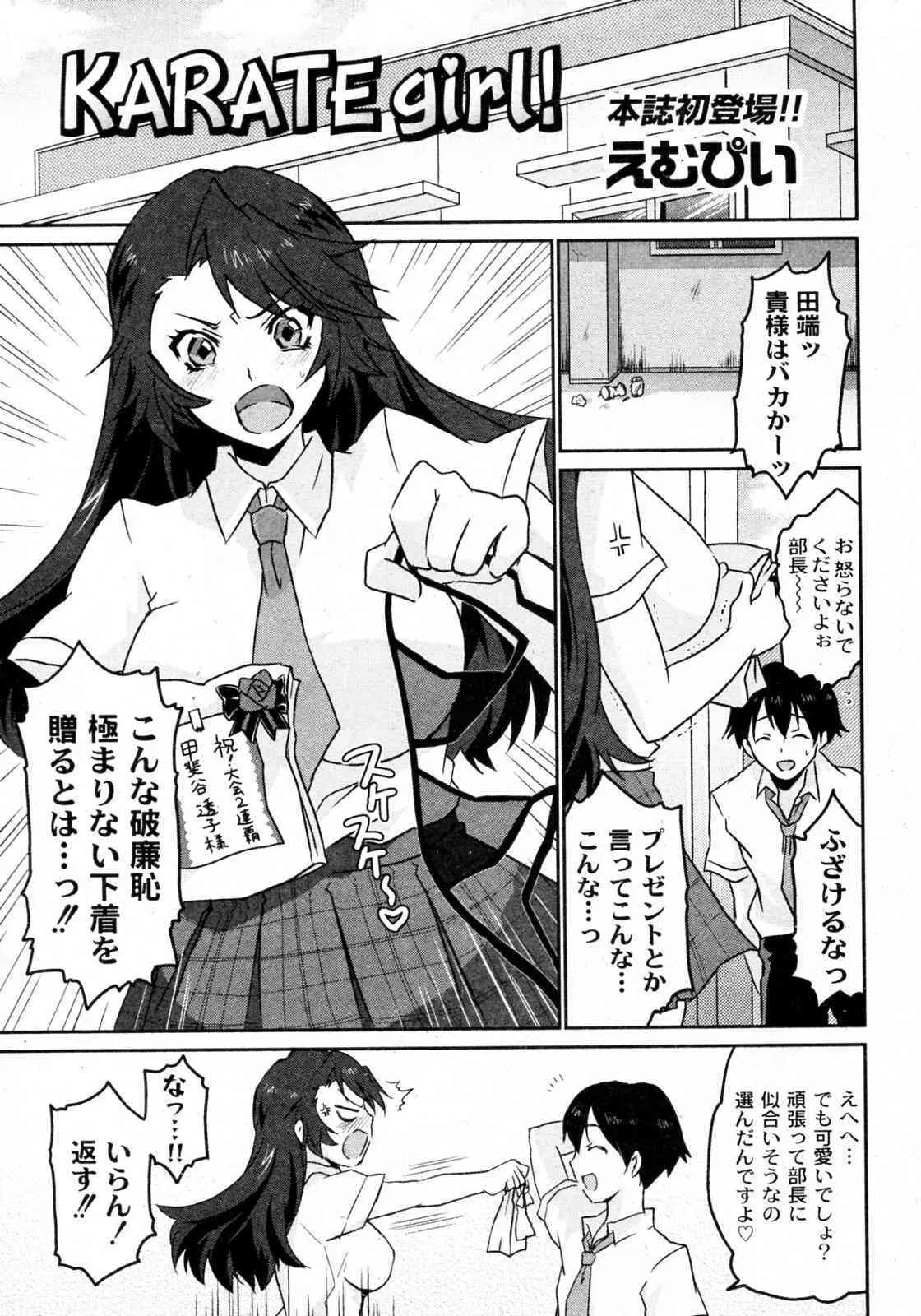 [えむぴい] KARATE girl! (COMIC PLUM 2009年12月号)