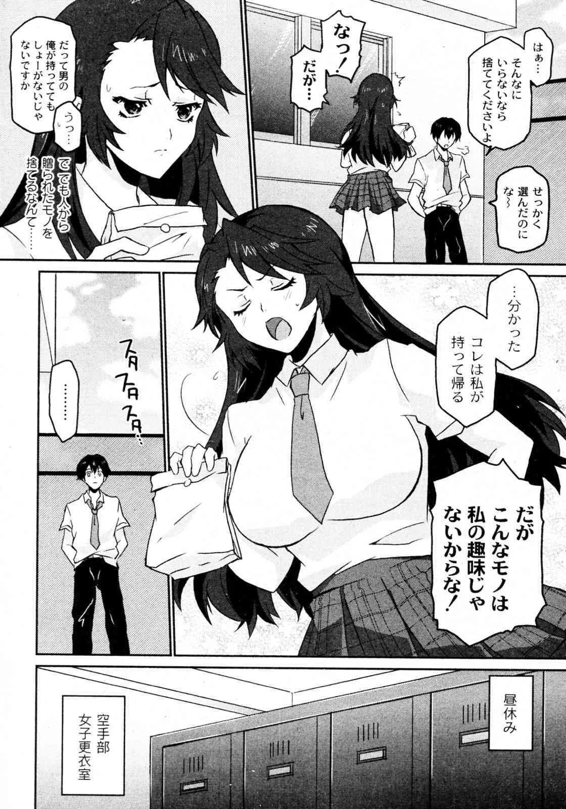 [えむぴい] KARATE girl! (COMIC PLUM 2009年12月号)_2