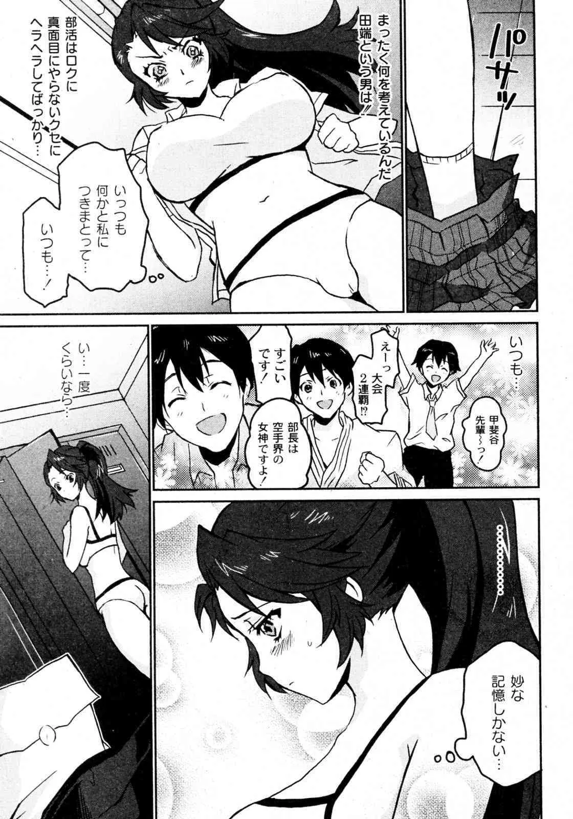 [えむぴい] KARATE girl! (COMIC PLUM 2009年12月号)_3