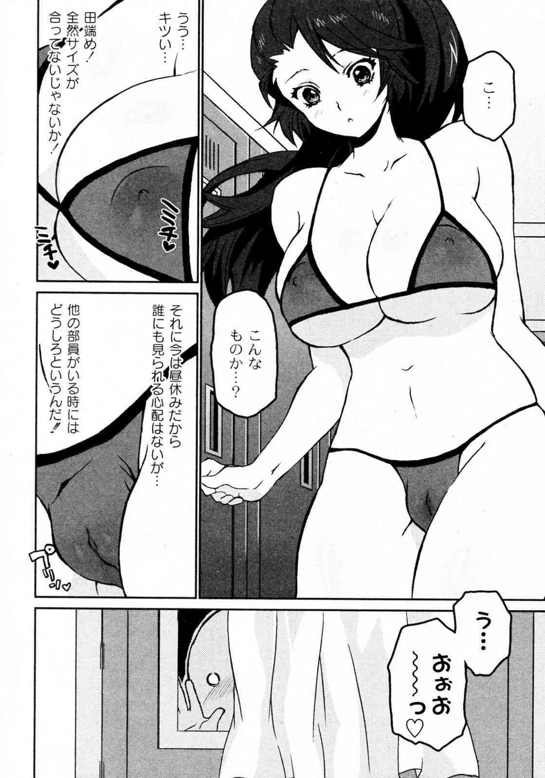 [えむぴい] KARATE girl! (COMIC PLUM 2009年12月号)_4