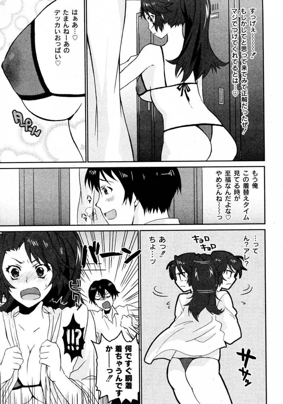 [えむぴい] KARATE girl! (COMIC PLUM 2009年12月号)_5
