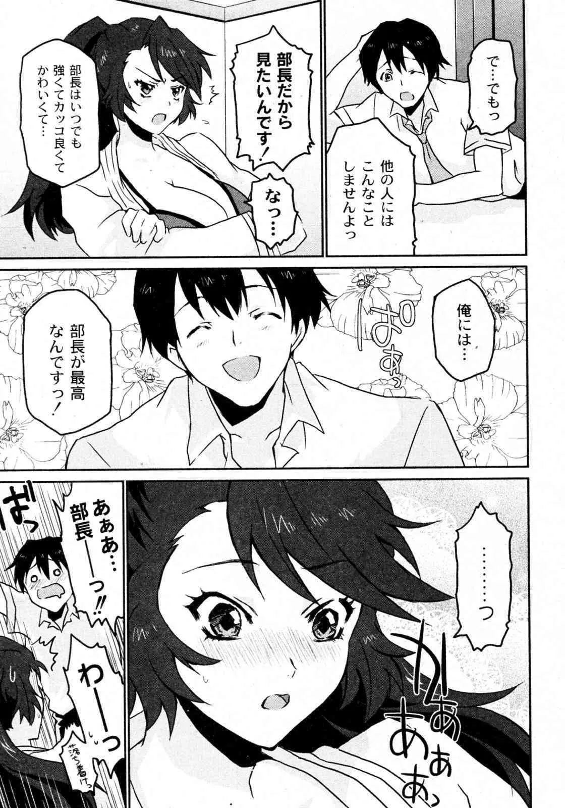 [えむぴい] KARATE girl! (COMIC PLUM 2009年12月号)_7
