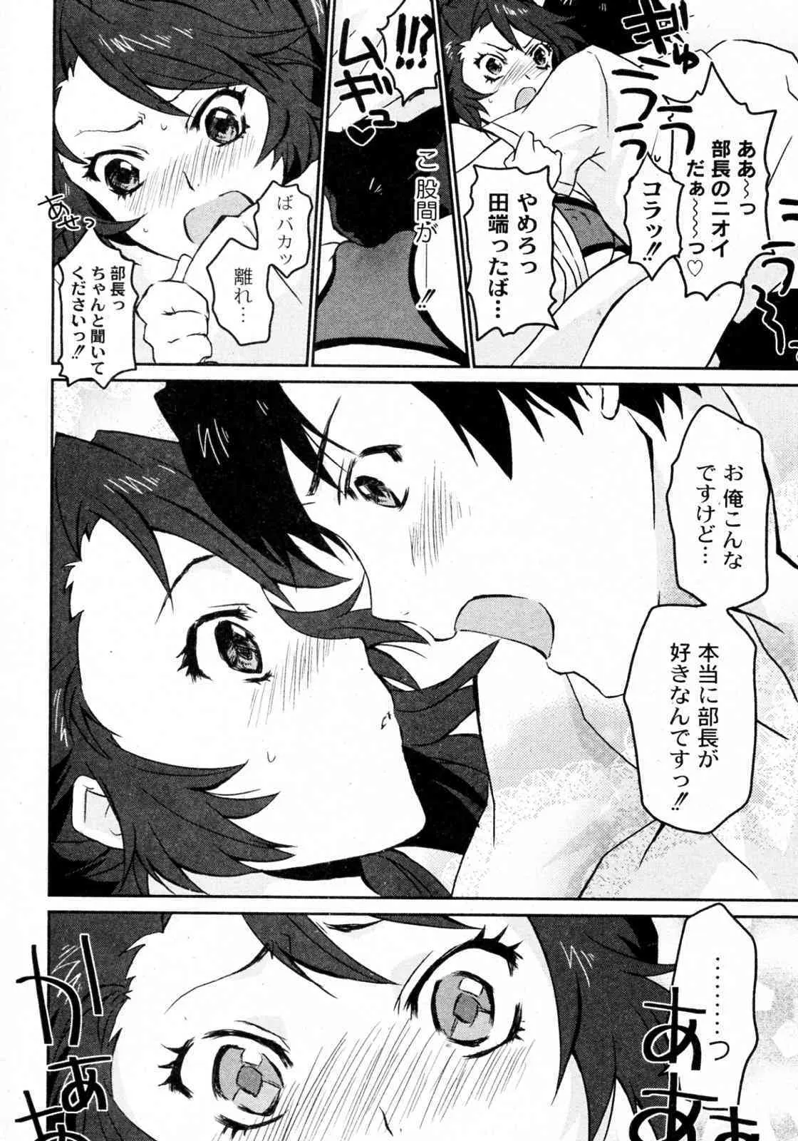 [えむぴい] KARATE girl! (COMIC PLUM 2009年12月号)_8