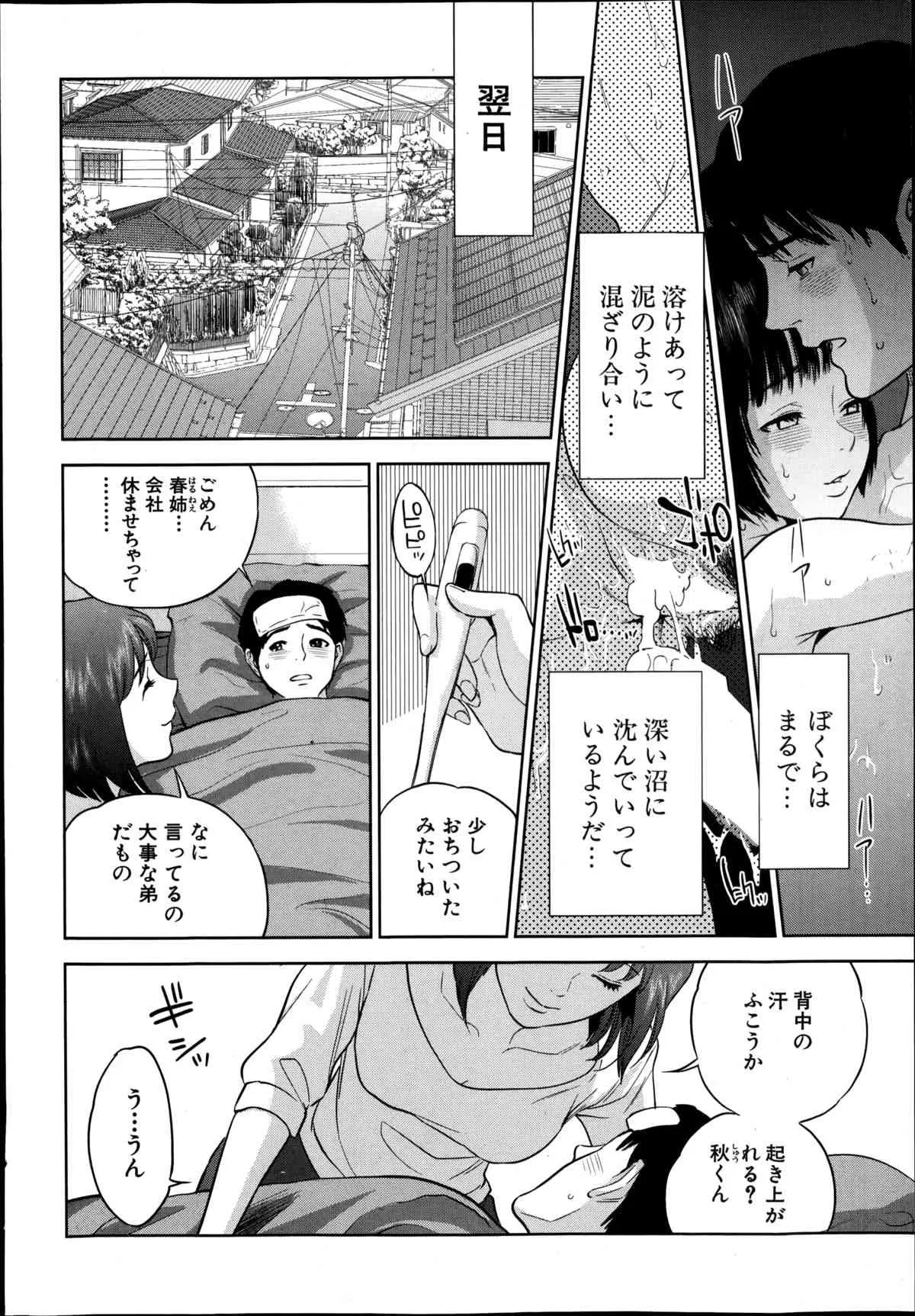 コミックミルフ 2014年8月号 VOL.19_7