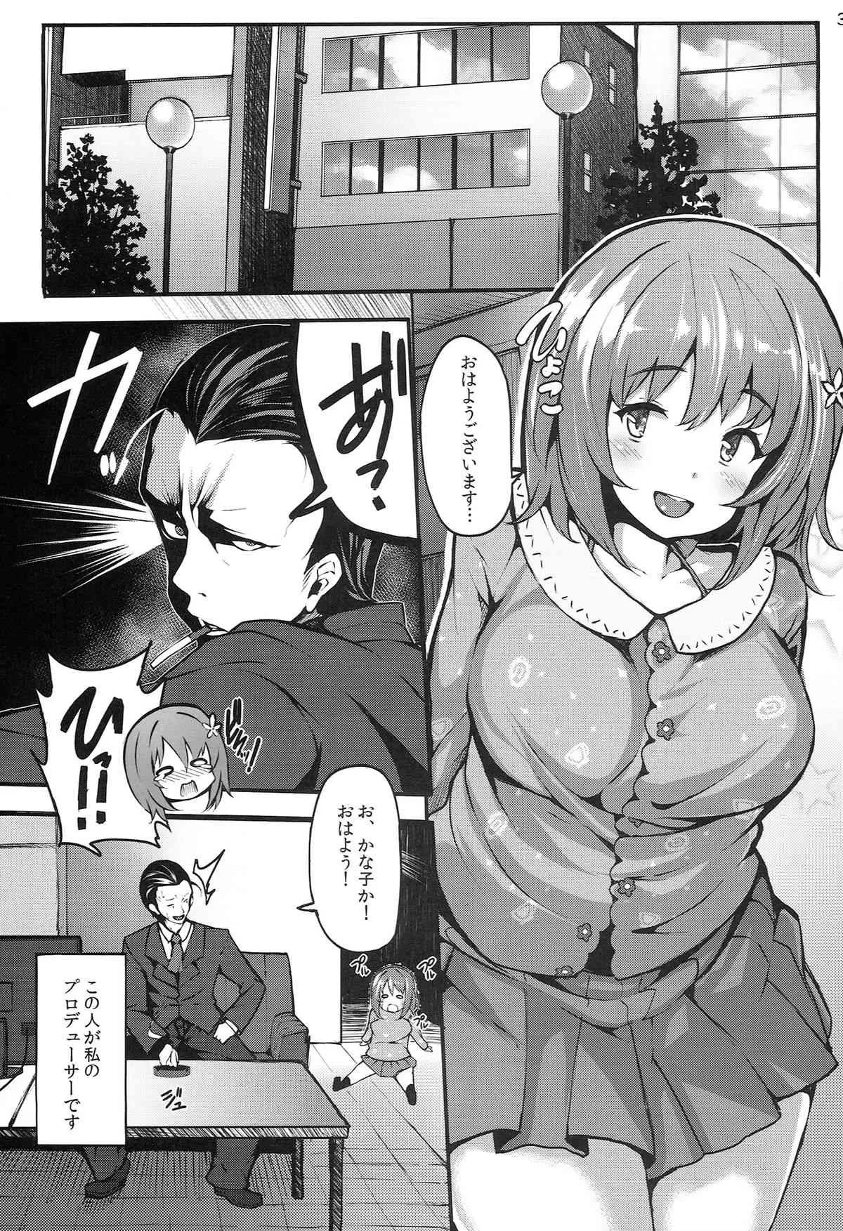 (C86) [LAMINARIA (しおこんぶ)] Sweet Poison (アイドルマスター シンデレラガールズ)_3