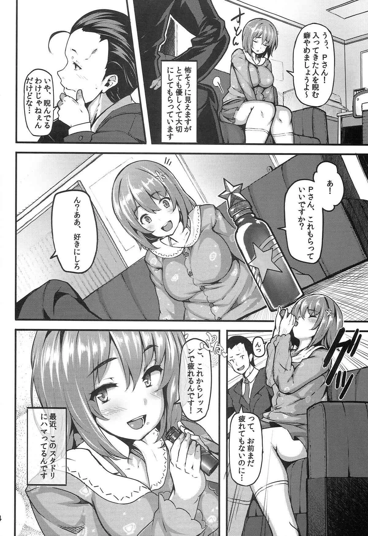 (C86) [LAMINARIA (しおこんぶ)] Sweet Poison (アイドルマスター シンデレラガールズ)_4