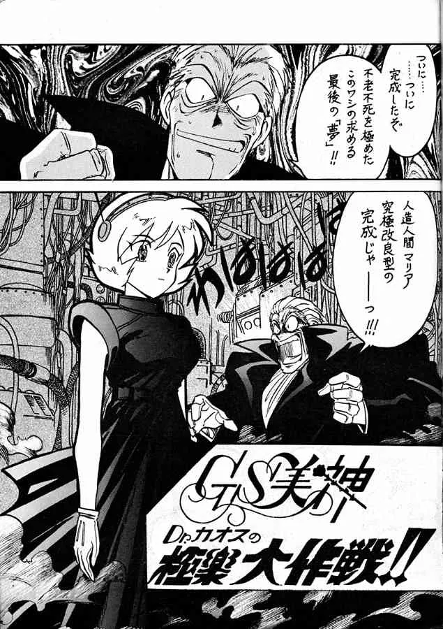[ばいぶる (緒方賢美)] 凶悪的指導 第一条第二項 (ゴーストスイーパー美神)_2
