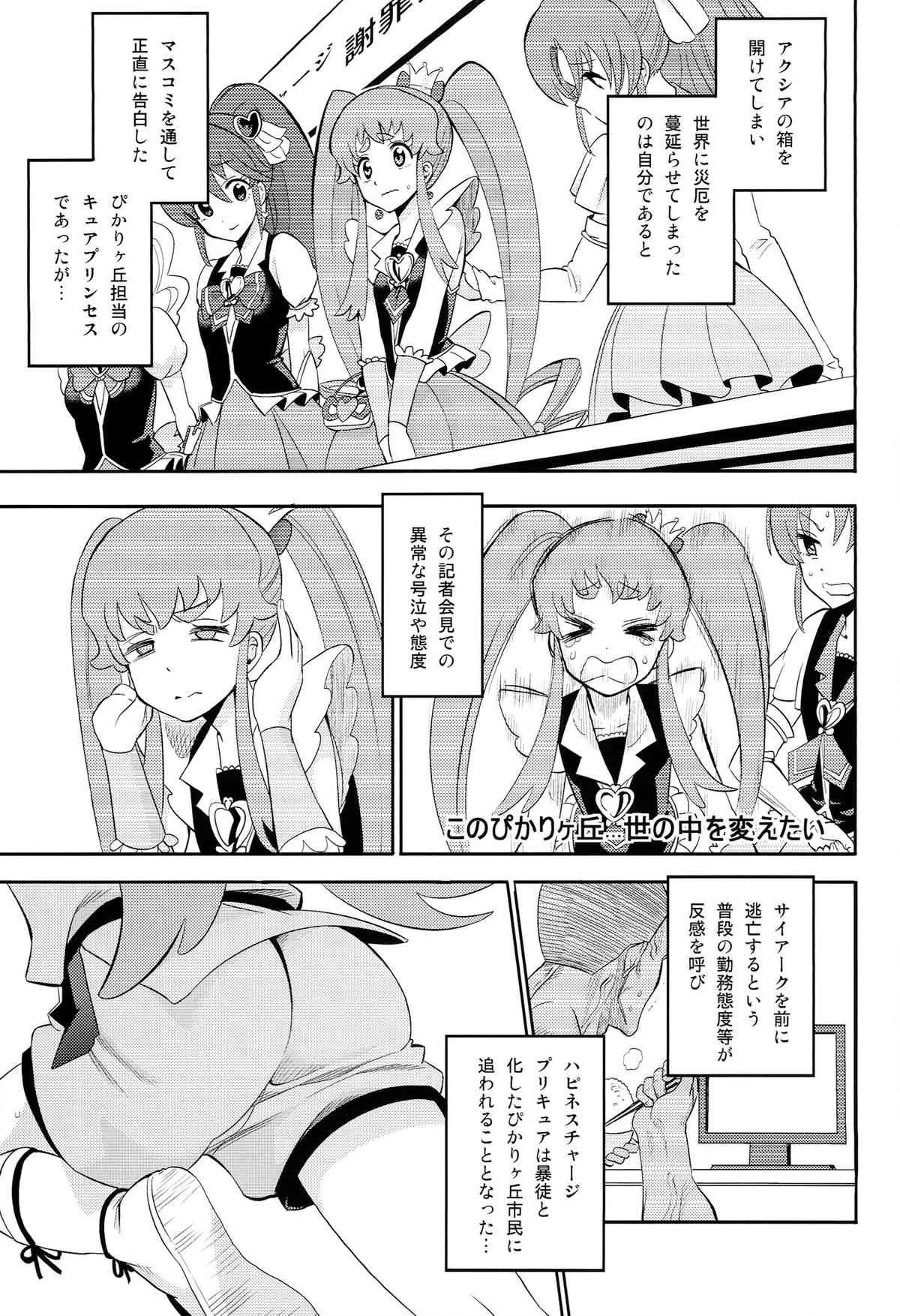 (C86) [ノビタグラフ (いしがな)] キュアら淫！ (ハピネスチャージプリキュア！)_3