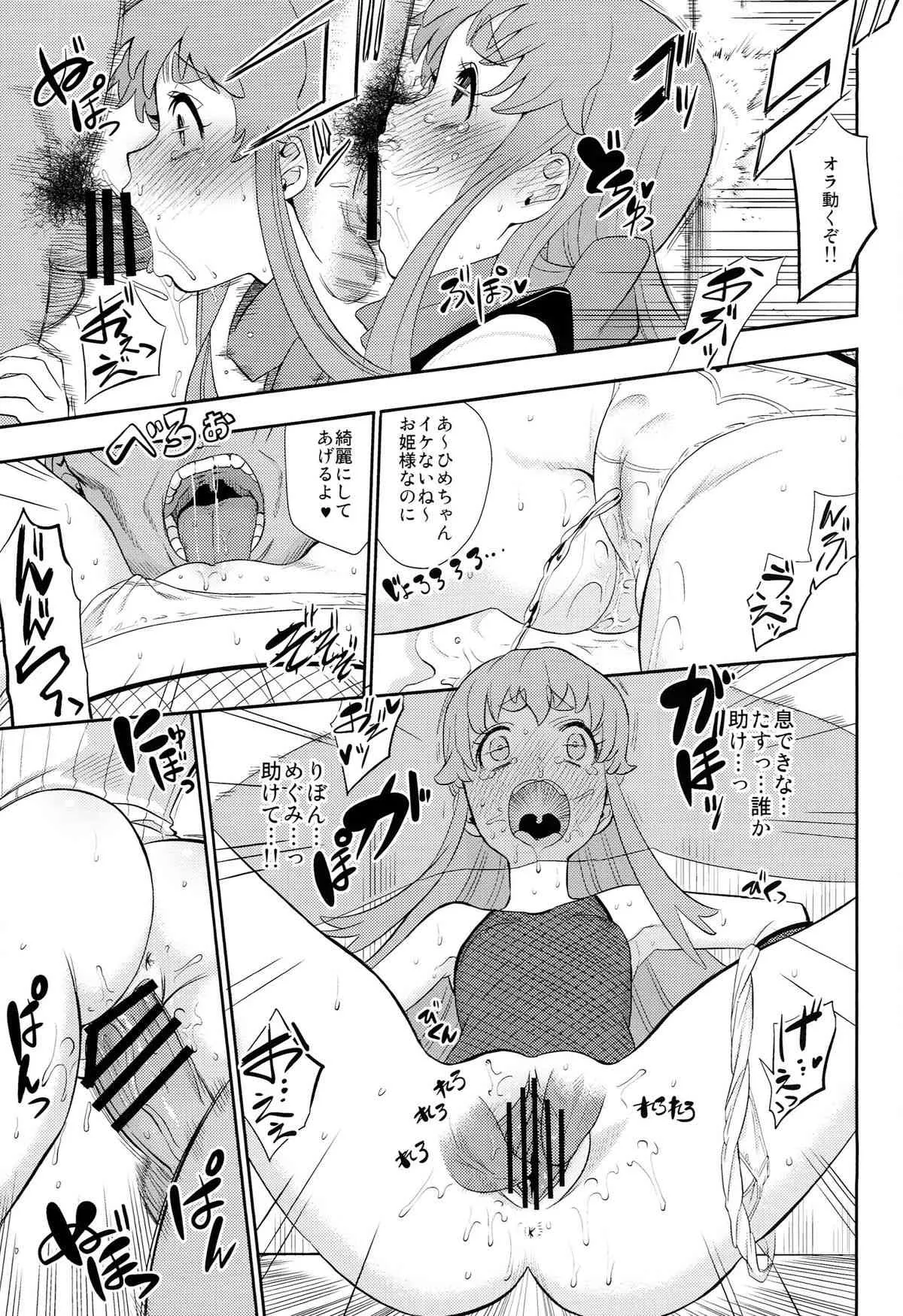 (C86) [ノビタグラフ (いしがな)] キュアら淫！ (ハピネスチャージプリキュア！)_7