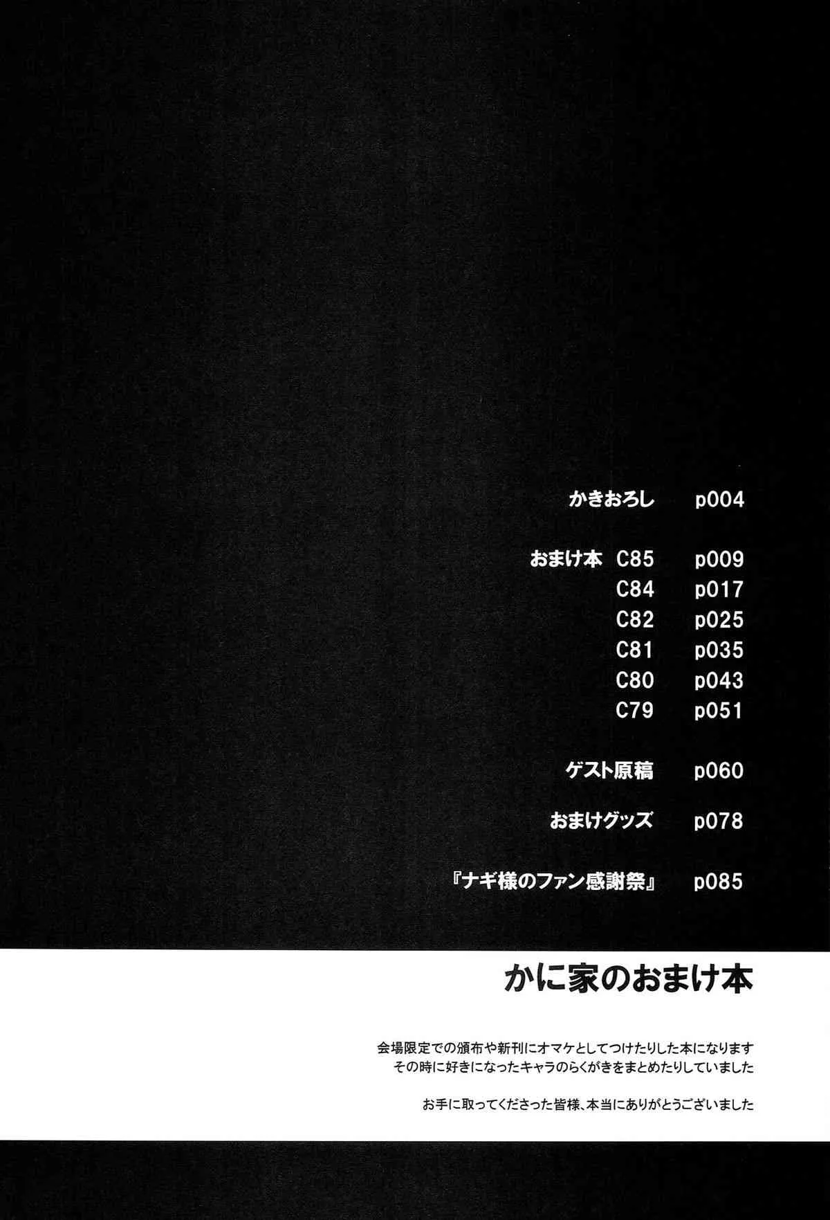 (C86) [かに家 (かにゃぴぃ)] かに家のおまけ本総集編+α (よろず)_8