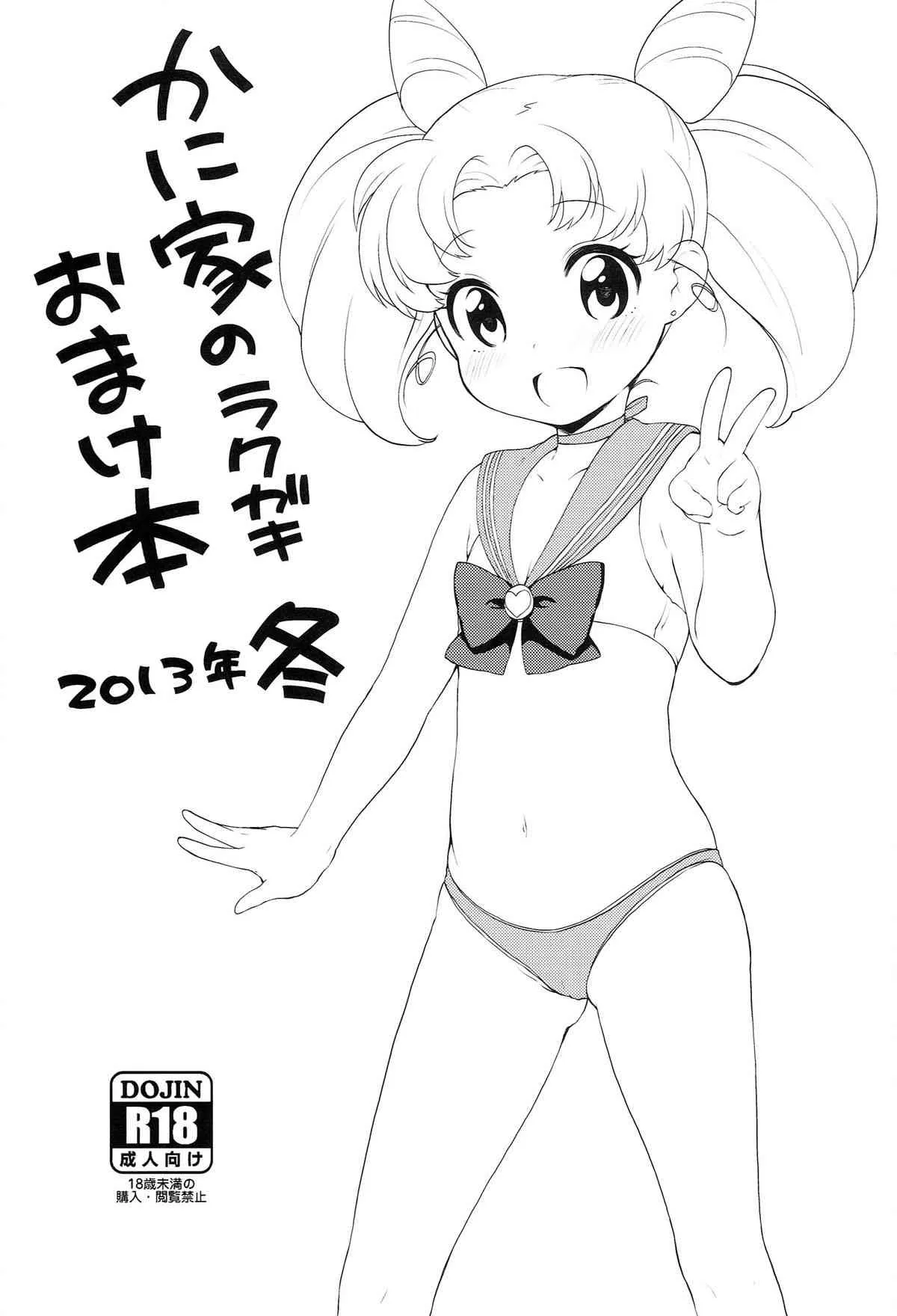 (C86) [かに家 (かにゃぴぃ)] かに家のおまけ本総集編+α (よろず)_9