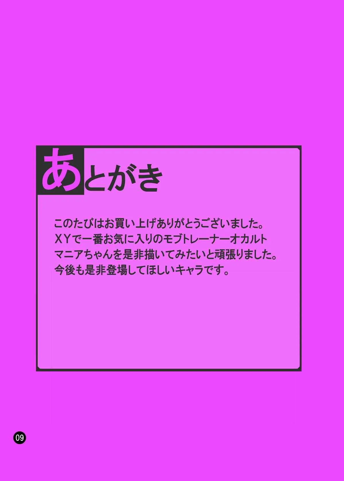 [まこと☆スキップ (まこと大吉)] BOYS AVOID YUO I GET IT (ポケットモンスター) [DL版]_8