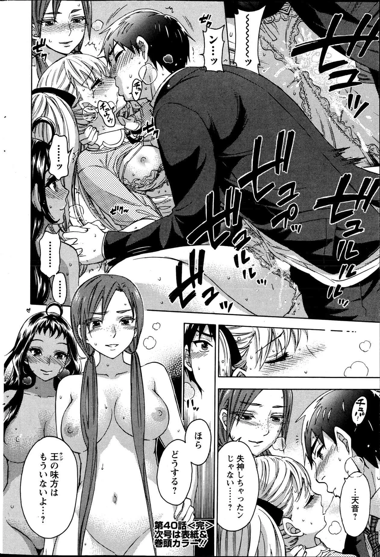[久遠ミチヨシ] 絶対★は～れむ 第40-52+2話_5