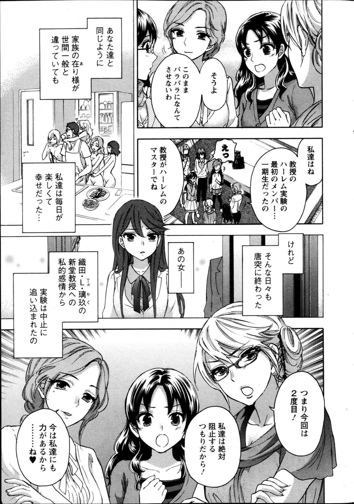 [久遠ミチヨシ] 絶対★は～れむ 第40-52+2話_10