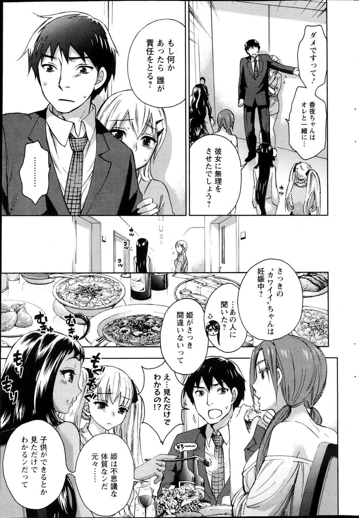 [久遠ミチヨシ] 絶対★は～れむ 第40-52+2話