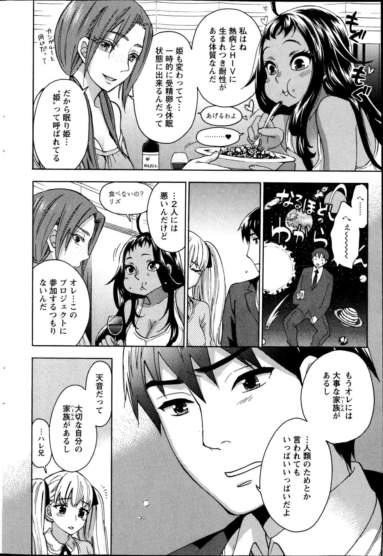 [久遠ミチヨシ] 絶対★は～れむ 第40-52+2話_2