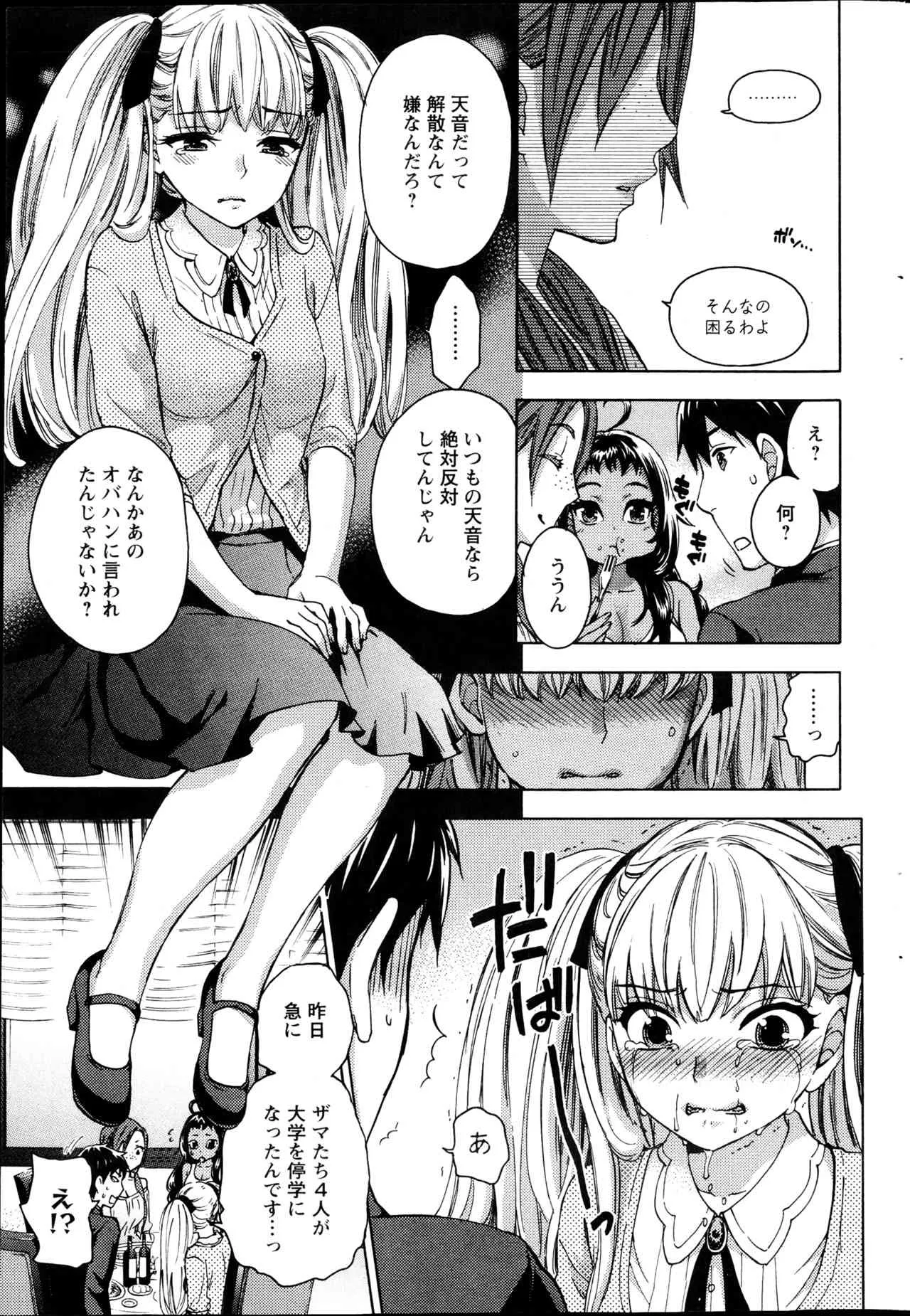 [久遠ミチヨシ] 絶対★は～れむ 第40-52+2話_3