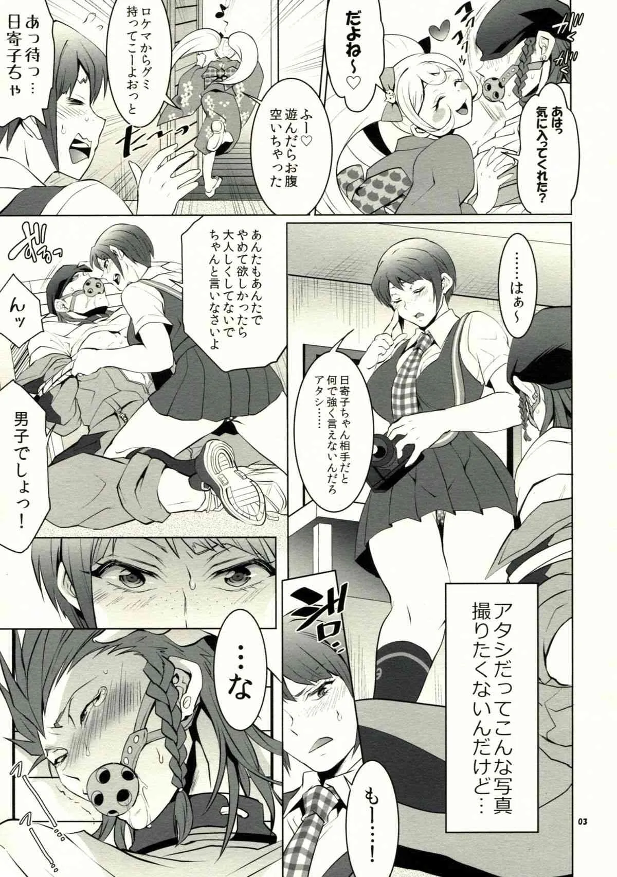 (サンクリ62) [テンパりんぐ (トキマチ☆エイセイ)] ぎゃくしゅう!おとこのマロン1.5 (スーパーダンガンロンパ2)_3