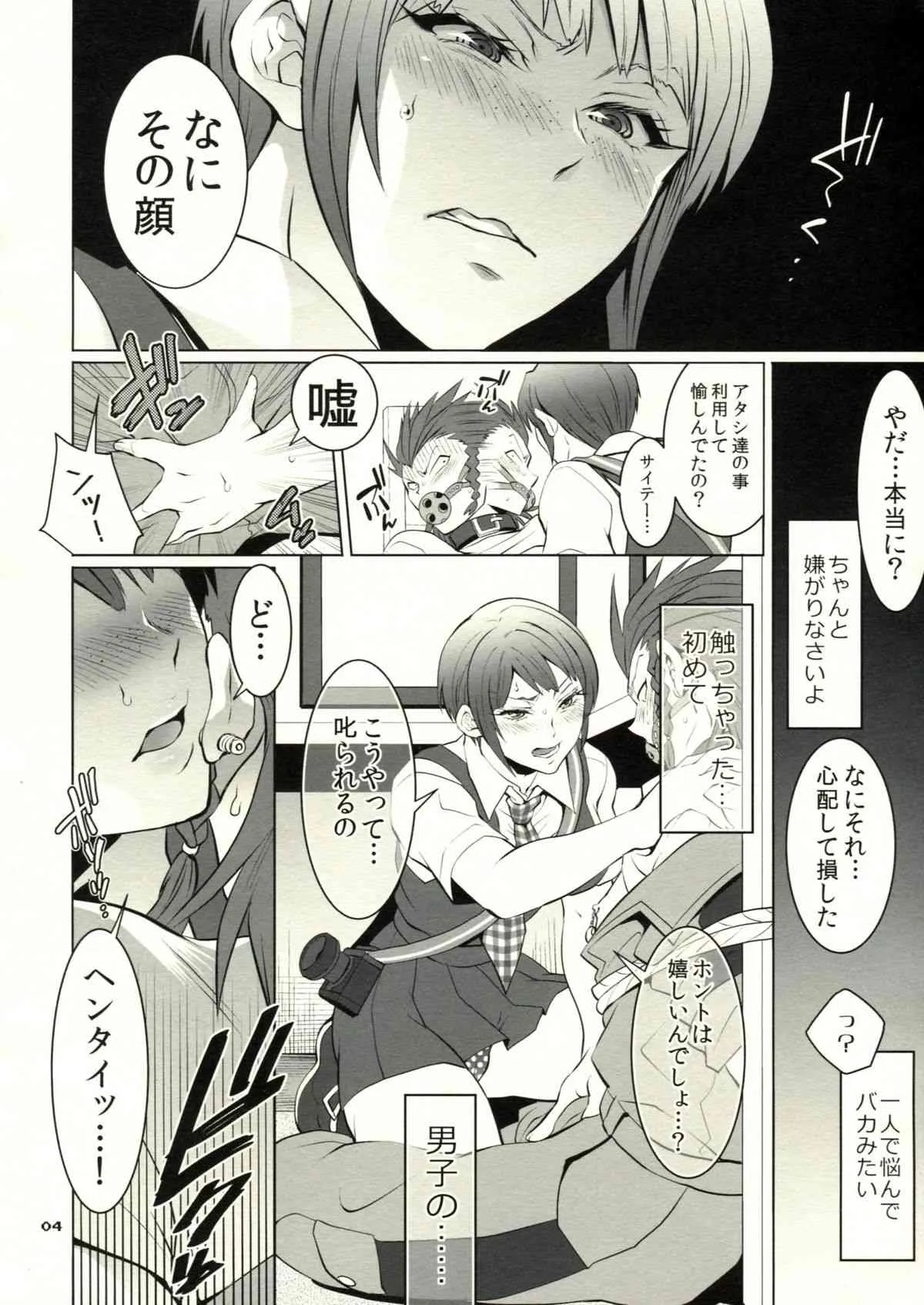 (サンクリ62) [テンパりんぐ (トキマチ☆エイセイ)] ぎゃくしゅう!おとこのマロン1.5 (スーパーダンガンロンパ2)_4