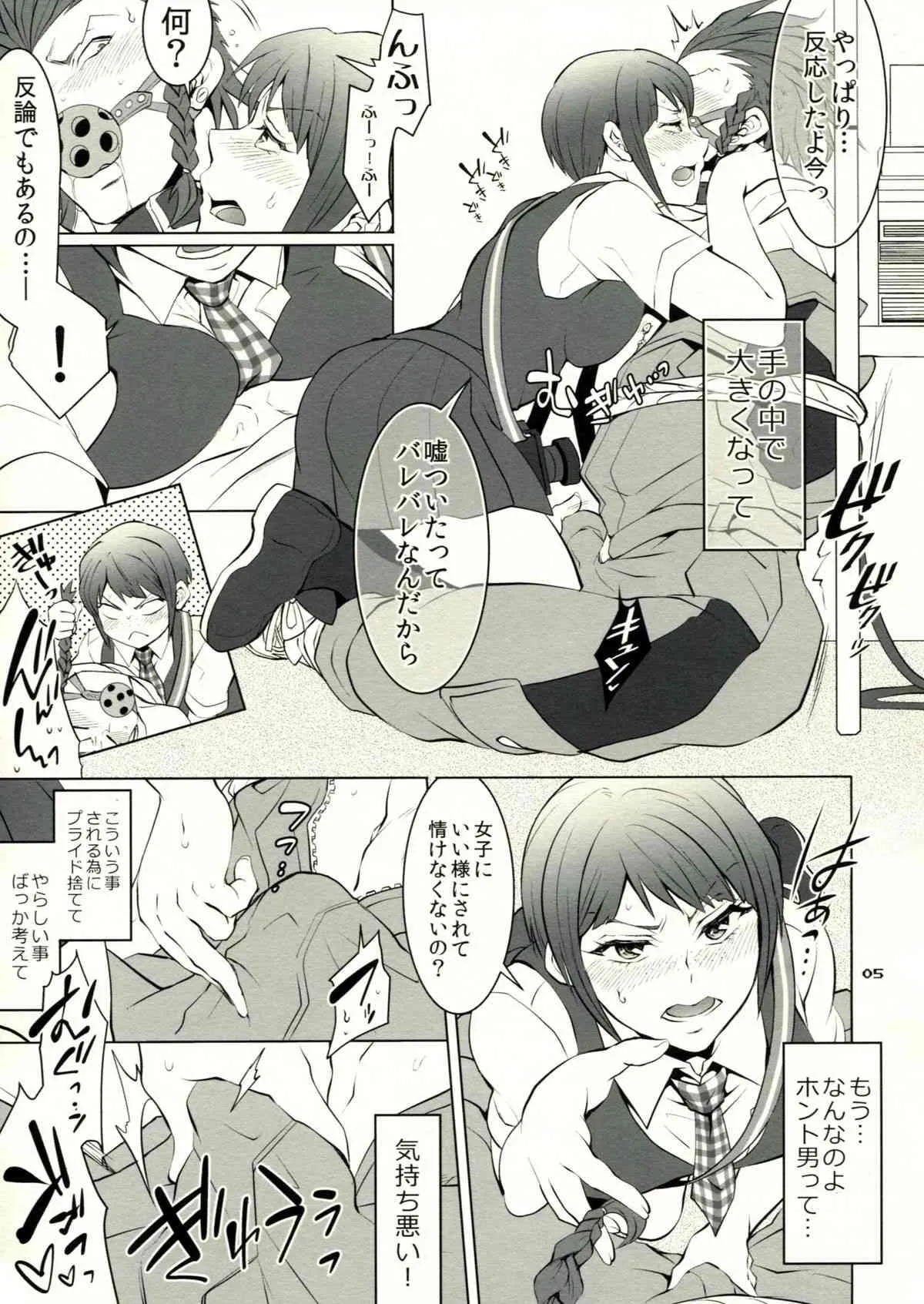 (サンクリ62) [テンパりんぐ (トキマチ☆エイセイ)] ぎゃくしゅう!おとこのマロン1.5 (スーパーダンガンロンパ2)_5