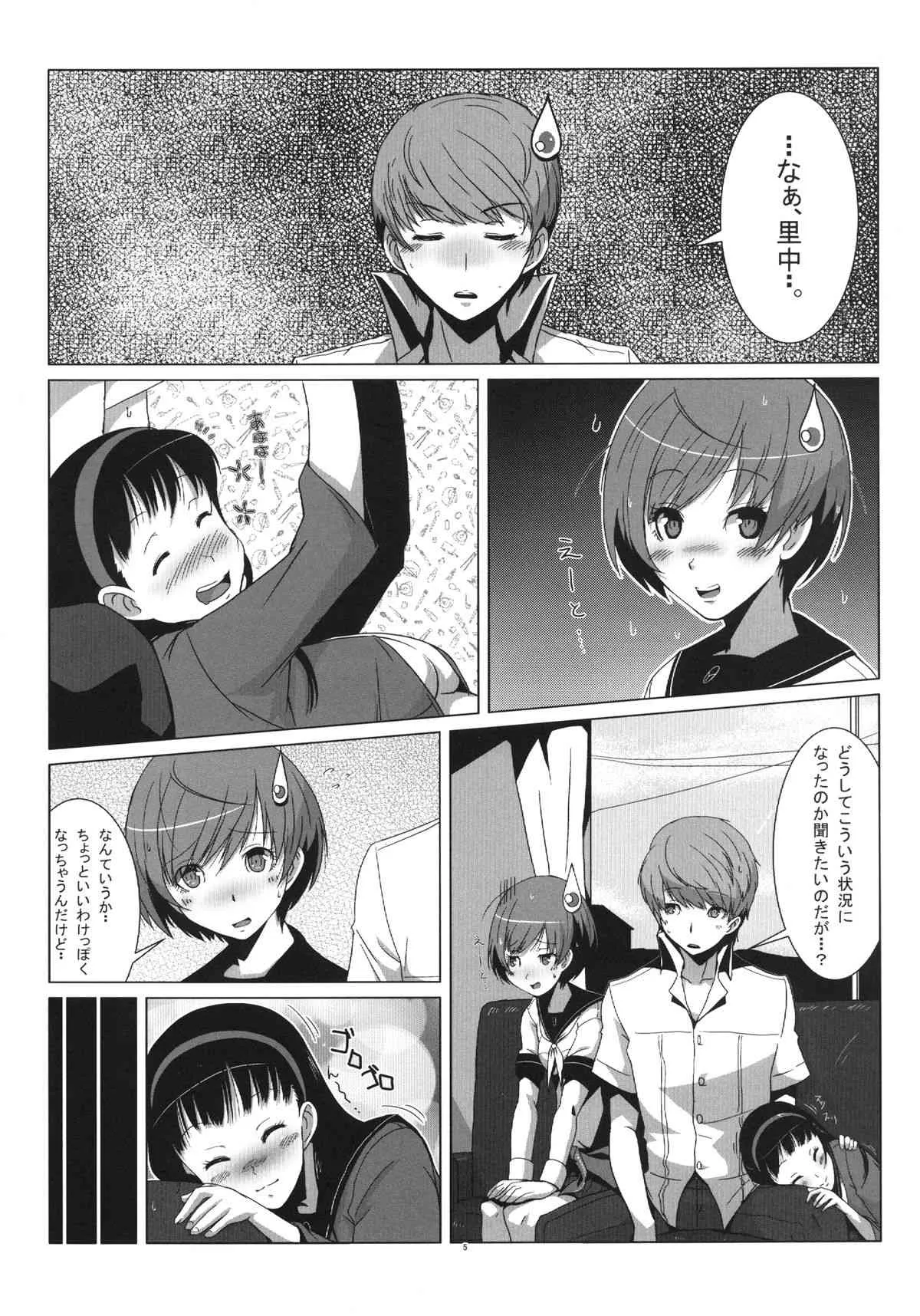 [午睡堂] Persona4G的正妻戦争 (ペルソナ4) [DL版]_5