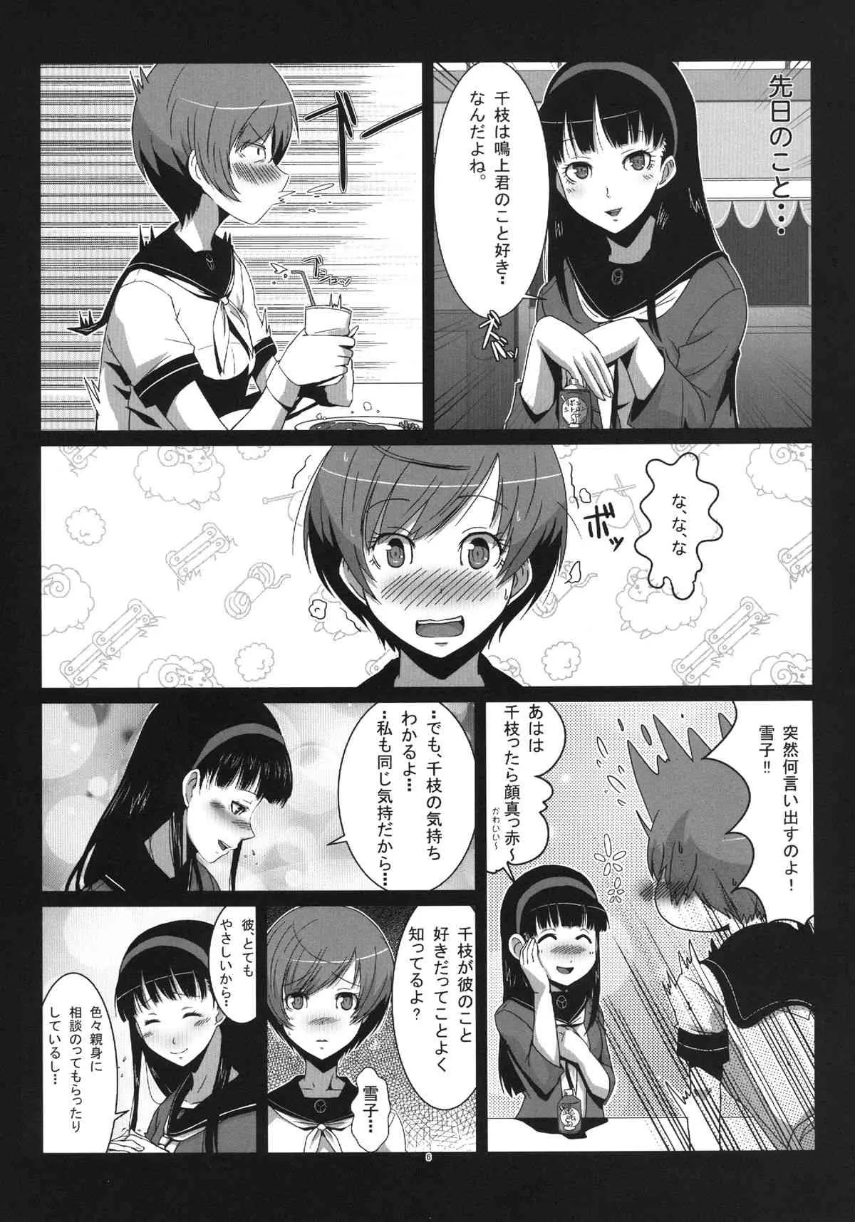 [午睡堂] Persona4G的正妻戦争 (ペルソナ4) [DL版]_6