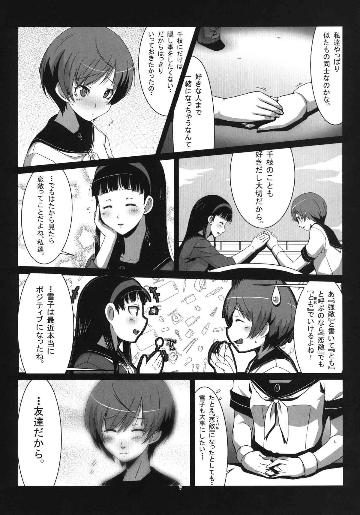 [午睡堂] Persona4G的正妻戦争 (ペルソナ4) [DL版]_7