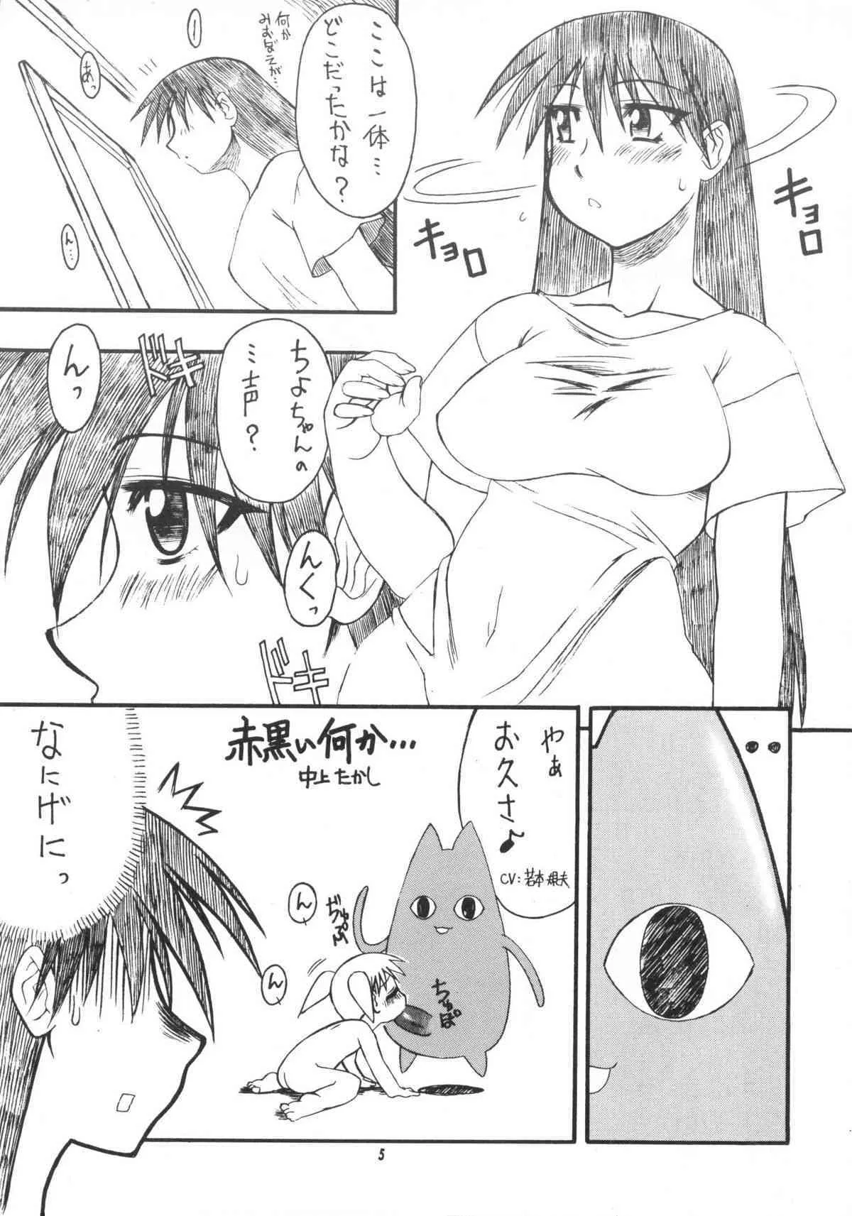 (C62) [迷い猫] HEAVEN (あずまんが大王)_4