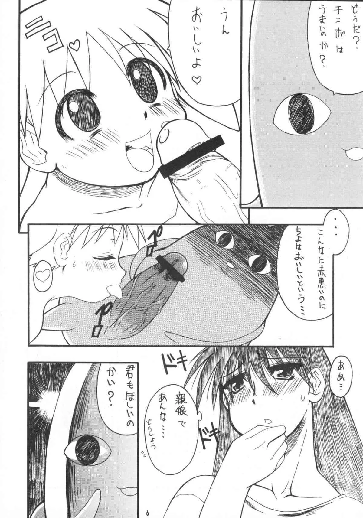 (C62) [迷い猫] HEAVEN (あずまんが大王)_5