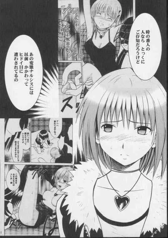 [Crimson Comics] Rinslet 4 Musibami ( Black Cat )_6