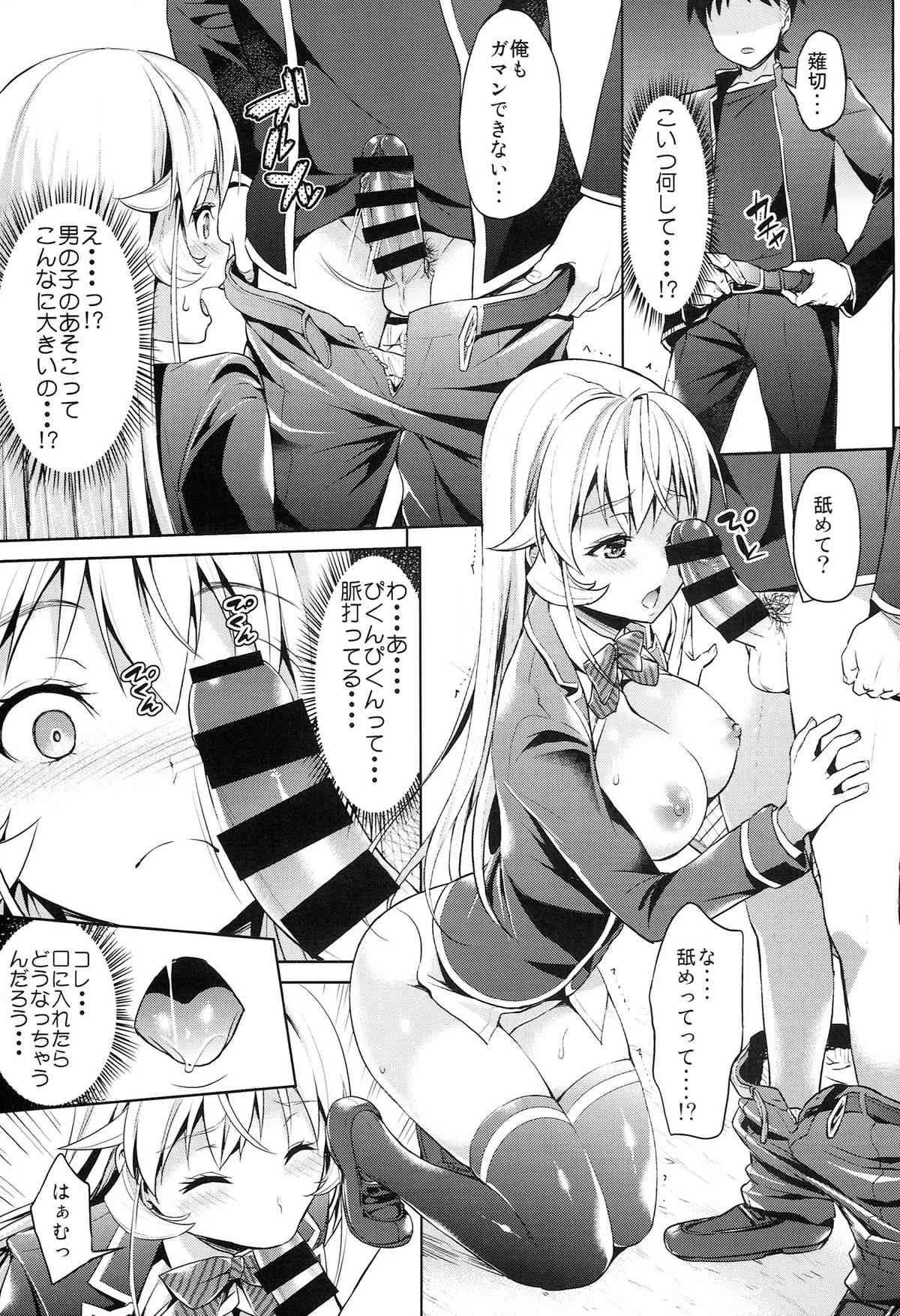 (C86) [アカペンギン (アサヒナヒカゲ)] はいてないの？えりな樣っ！ (食戟のソーマ)_8