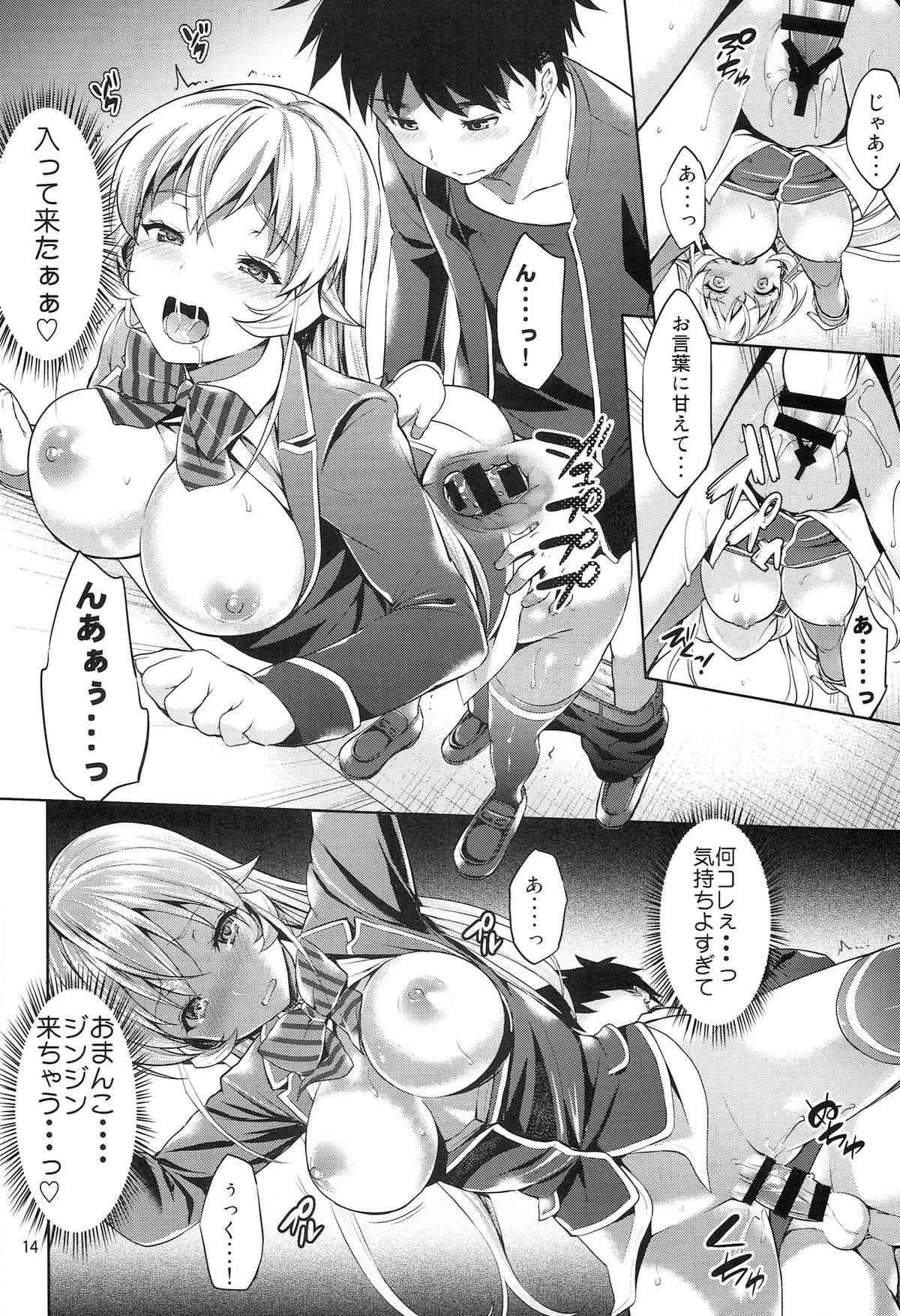 (C86) [アカペンギン (アサヒナヒカゲ)] はいてないの？えりな樣っ！ (食戟のソーマ)_10