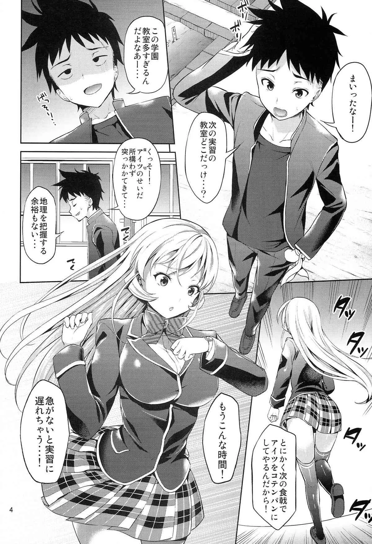 (C86) [アカペンギン (アサヒナヒカゲ)] はいてないの？えりな樣っ！ (食戟のソーマ)_3