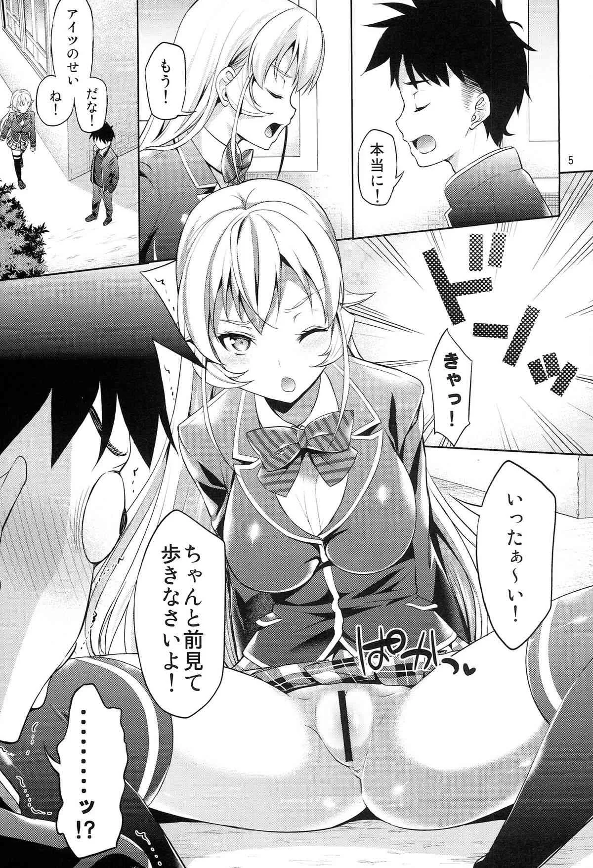 (C86) [アカペンギン (アサヒナヒカゲ)] はいてないの？えりな樣っ！ (食戟のソーマ)_4