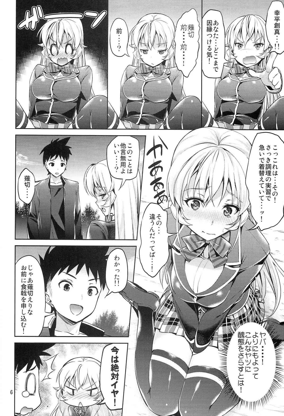 (C86) [アカペンギン (アサヒナヒカゲ)] はいてないの？えりな樣っ！ (食戟のソーマ)_5