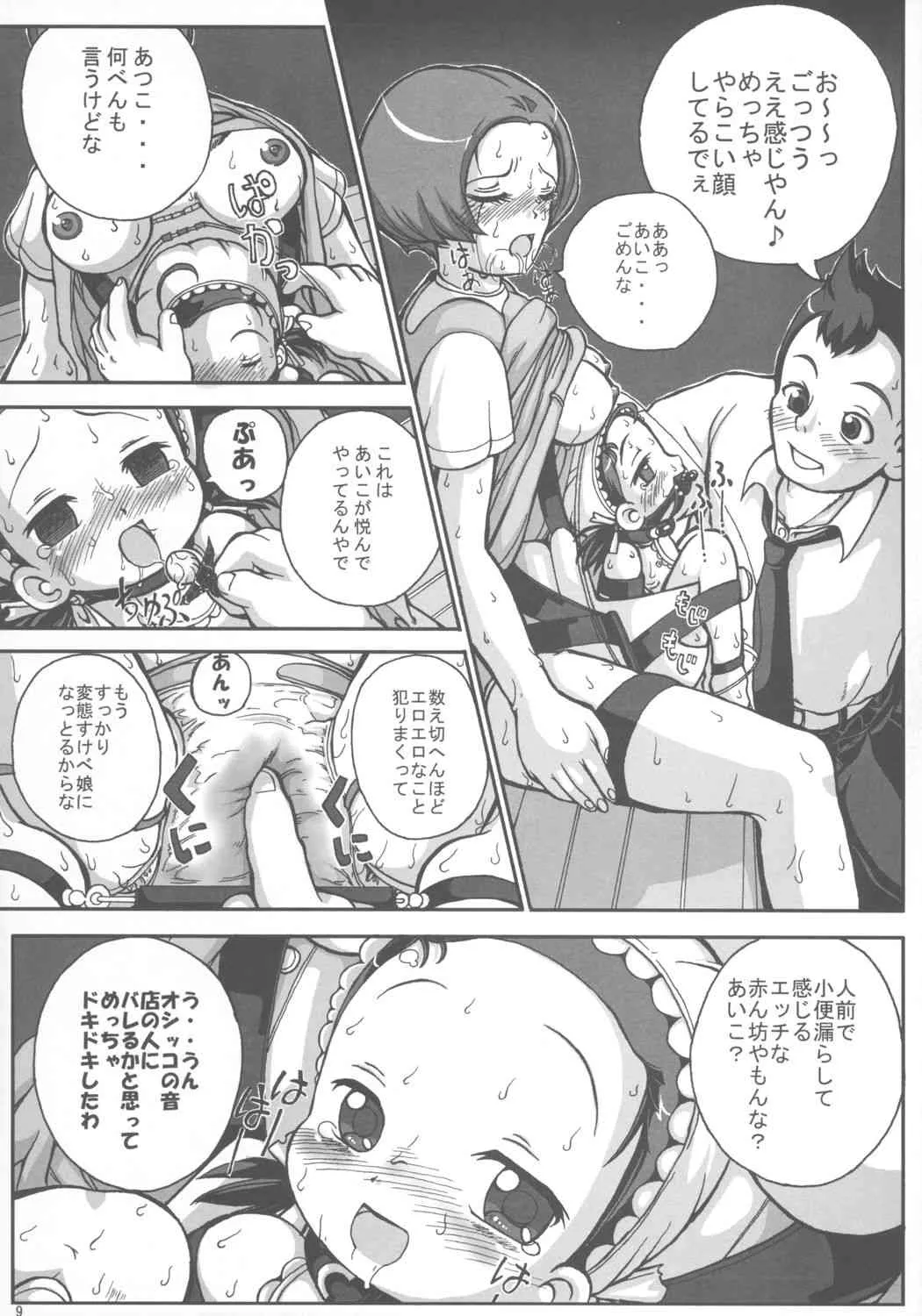 (ぷにケット11) [England Peach (英国館桃葉)] はじめてのお母ちゃんとナイショ♪ (おジャ魔女どれみ)_8
