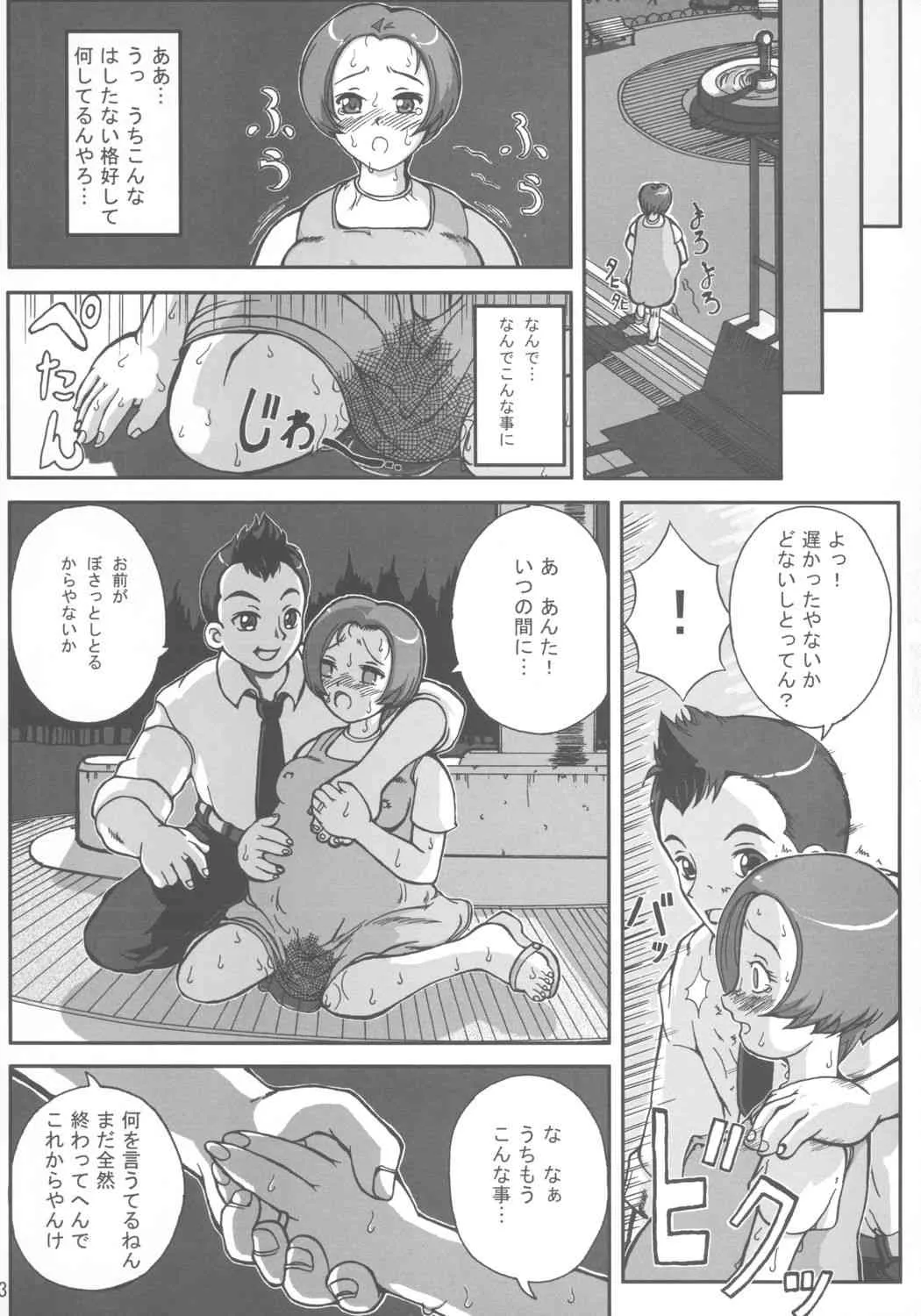 (ぷにケット11) [England Peach (英国館桃葉)] はじめてのお母ちゃんとナイショ♪ (おジャ魔女どれみ)_3