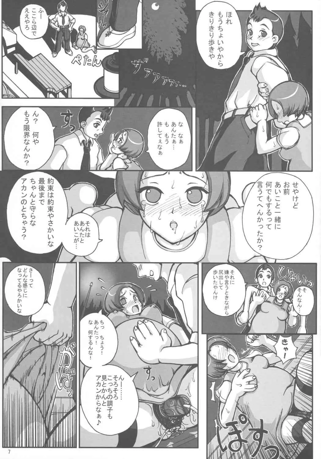 (ぷにケット11) [England Peach (英国館桃葉)] はじめてのお母ちゃんとナイショ♪ (おジャ魔女どれみ)_6