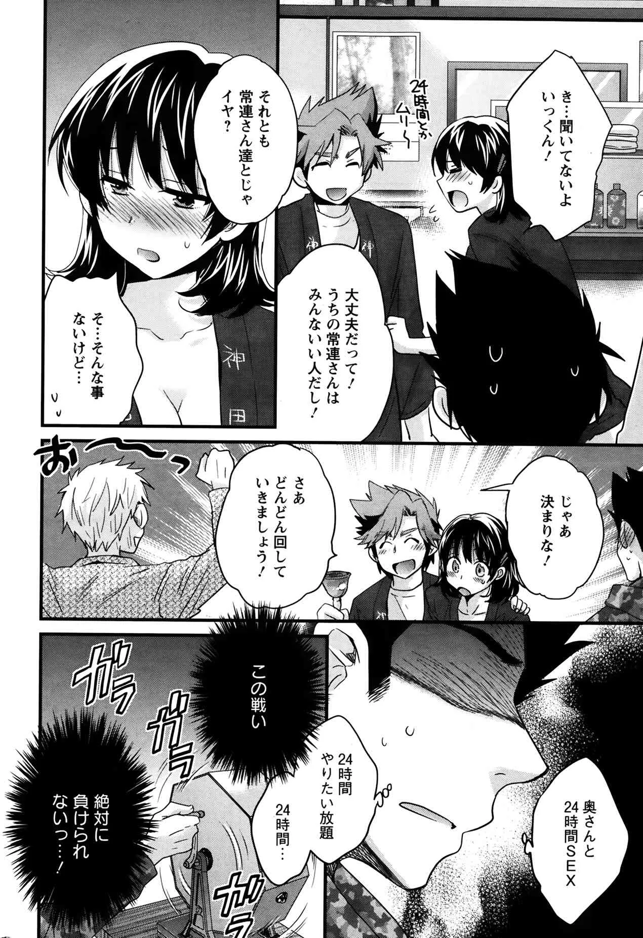 [ポン貴花田] ニーづまお背中流します 第1-9章_5