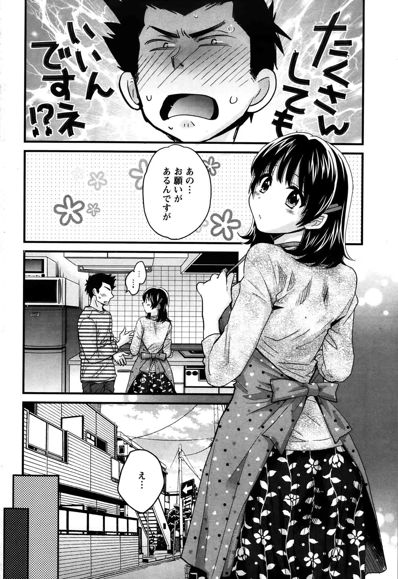 [ポン貴花田] ニーづまお背中流します 第1-9章_6