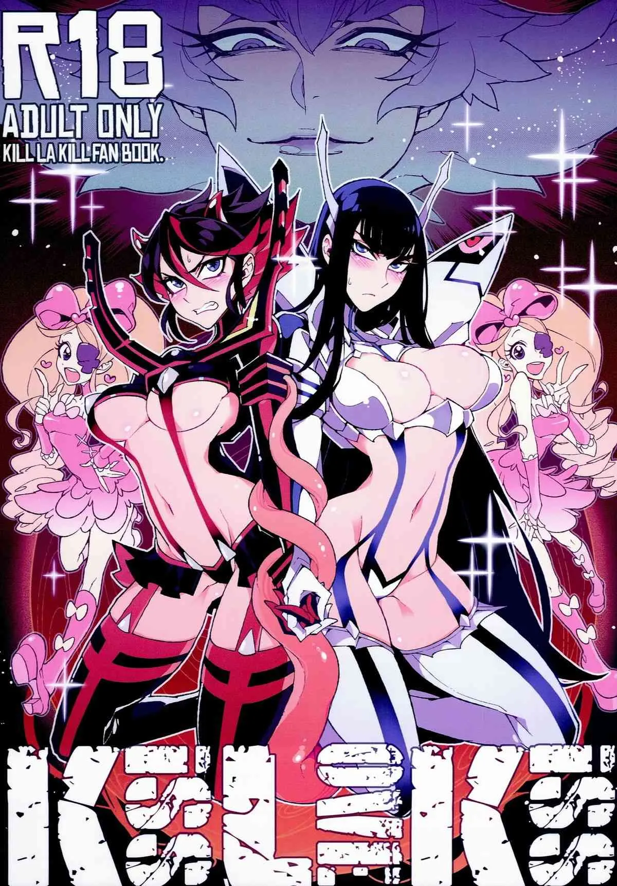 (C86) [サービスヘブン (ひらめ)] KISS LOVE KISS (キルラキル)