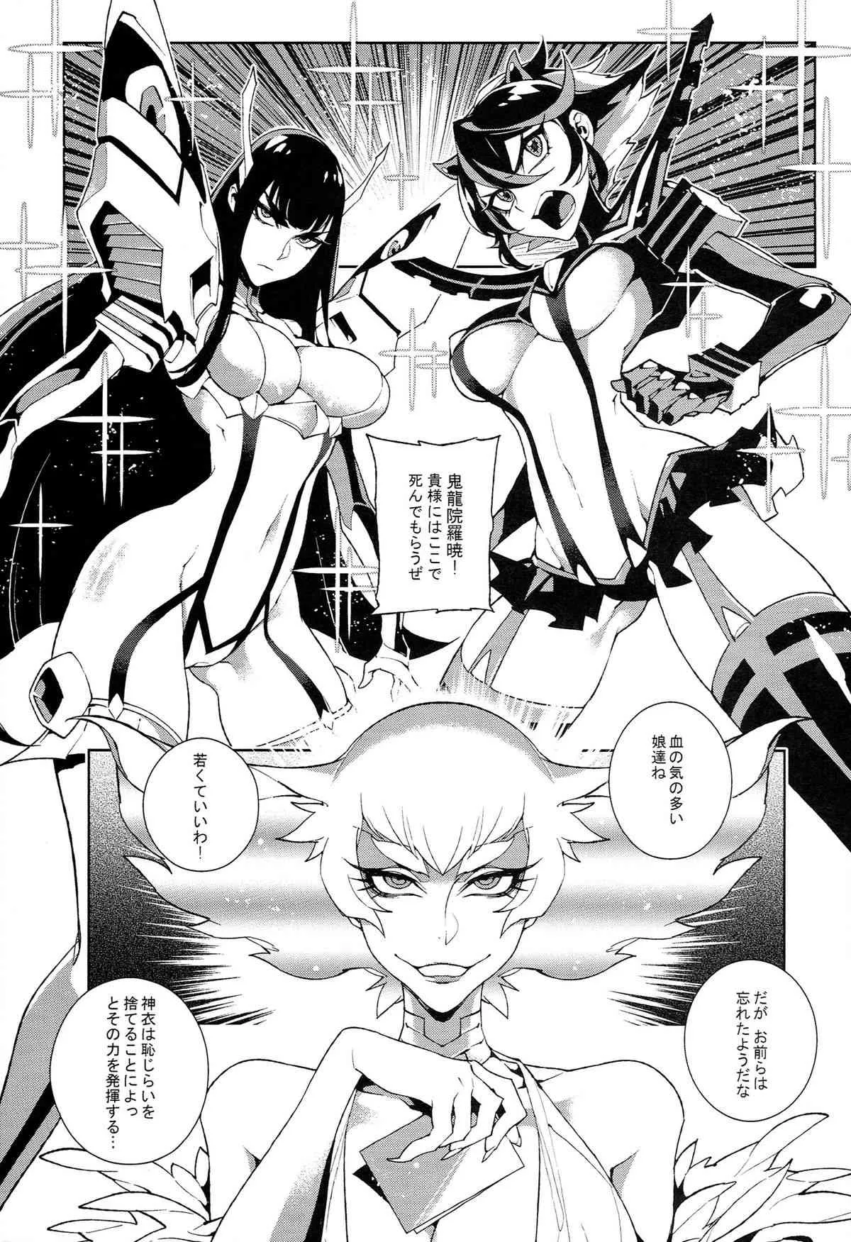 (C86) [サービスヘブン (ひらめ)] KISS LOVE KISS (キルラキル)_5
