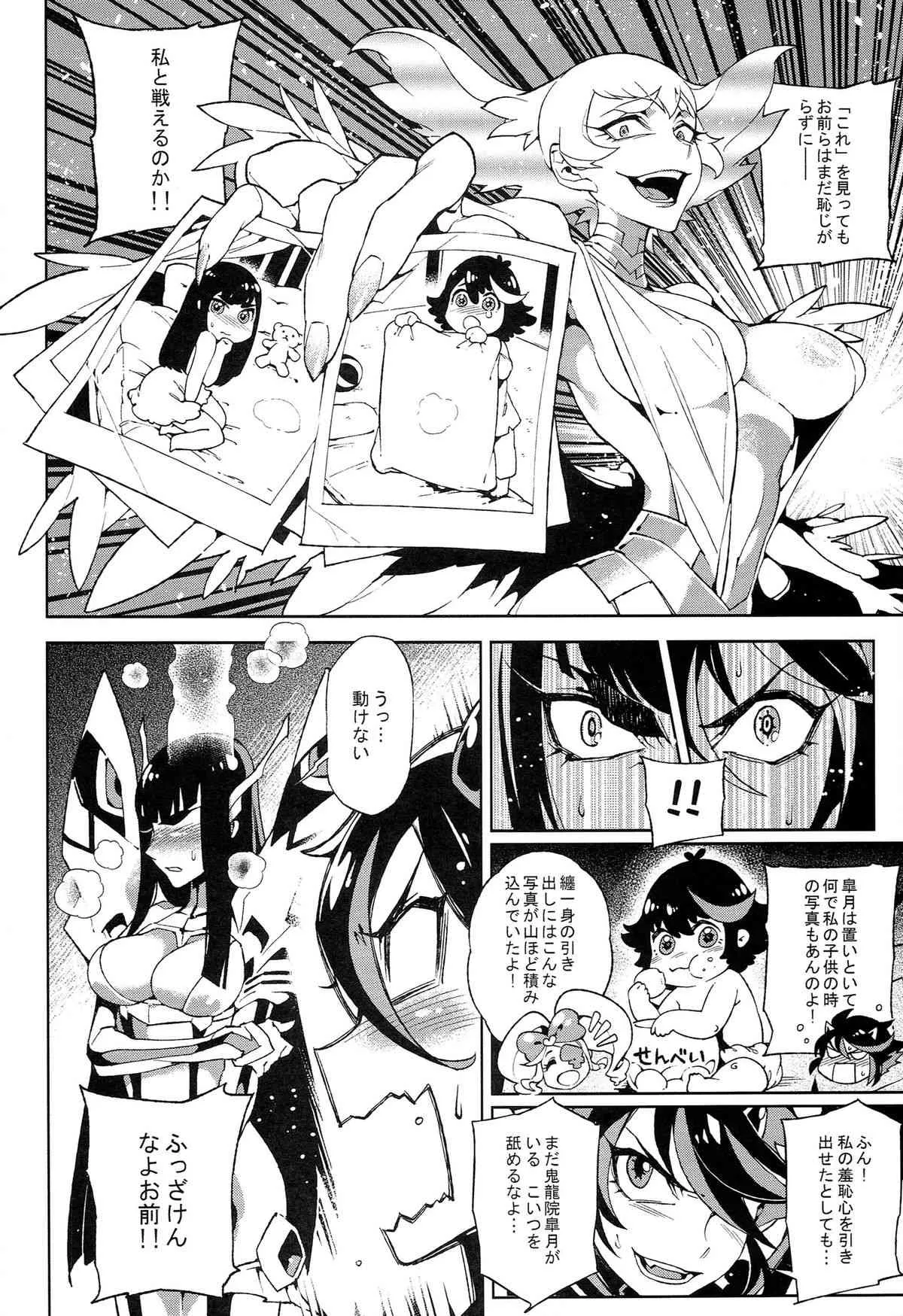 (C86) [サービスヘブン (ひらめ)] KISS LOVE KISS (キルラキル)_6