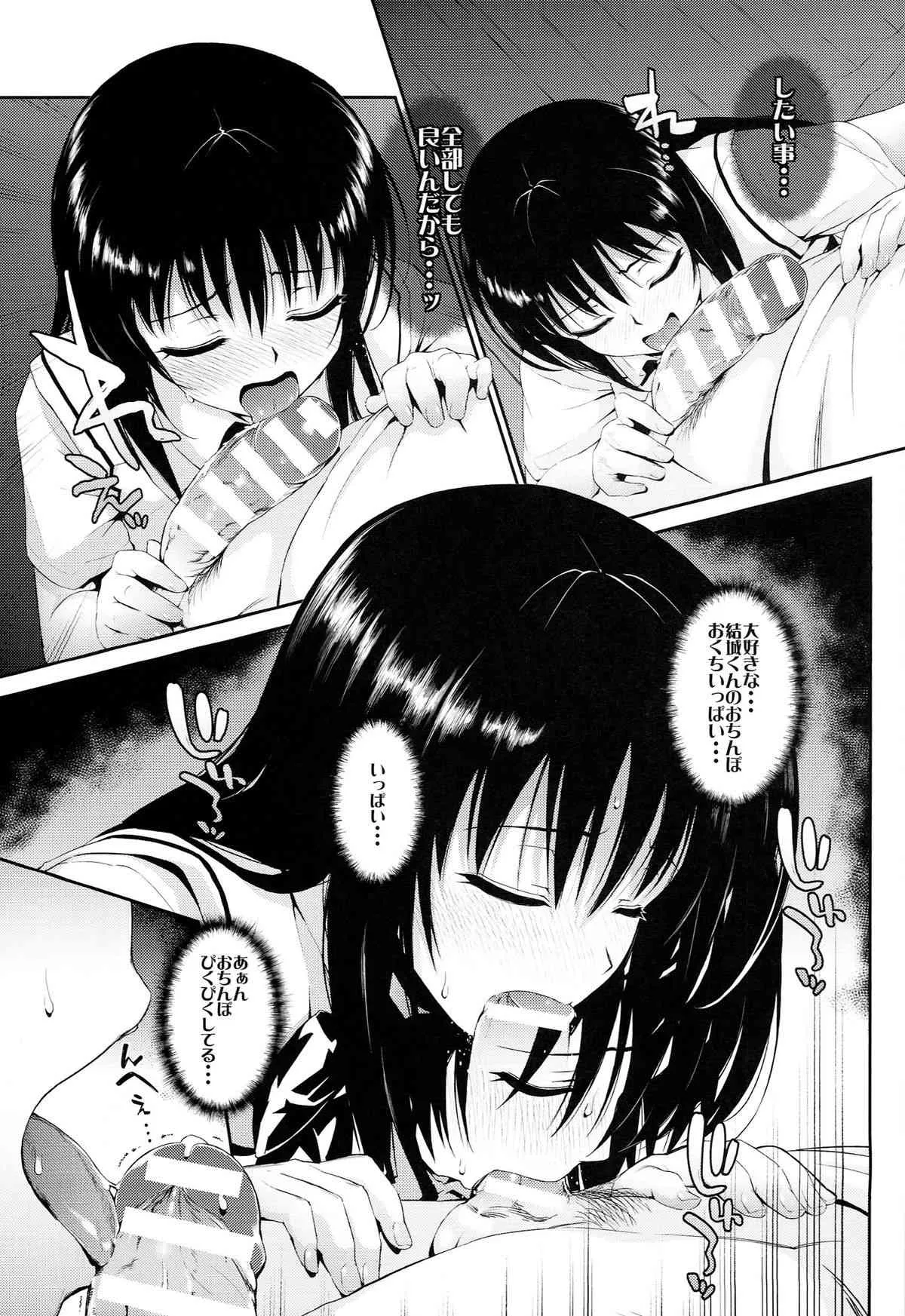 (C86) [森宮缶 (森宮正幸)] はなのとりこ(ToLOVEる-とらぶる-)_8