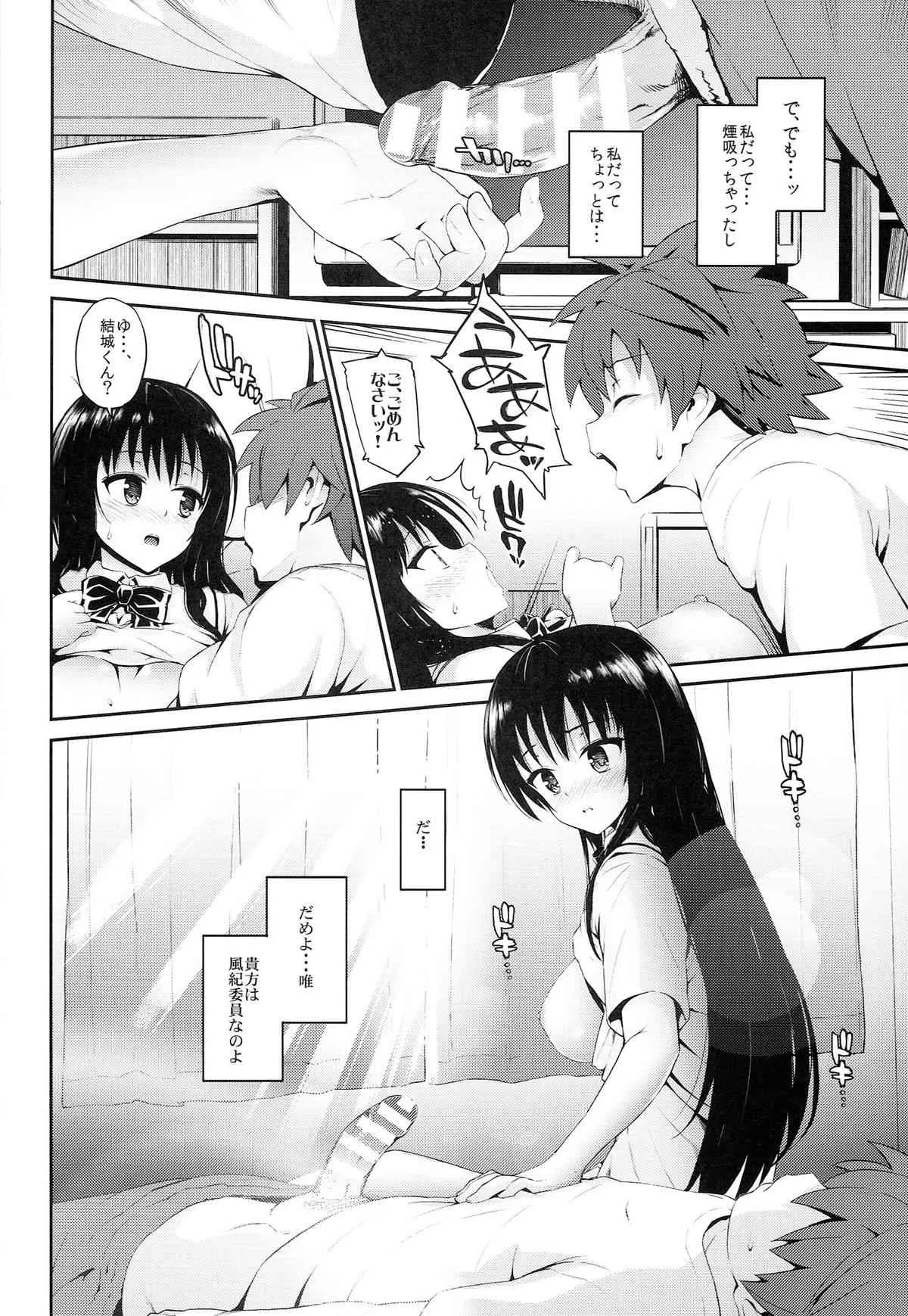 (C86) [森宮缶 (森宮正幸)] はなのとりこ(ToLOVEる-とらぶる-)_5